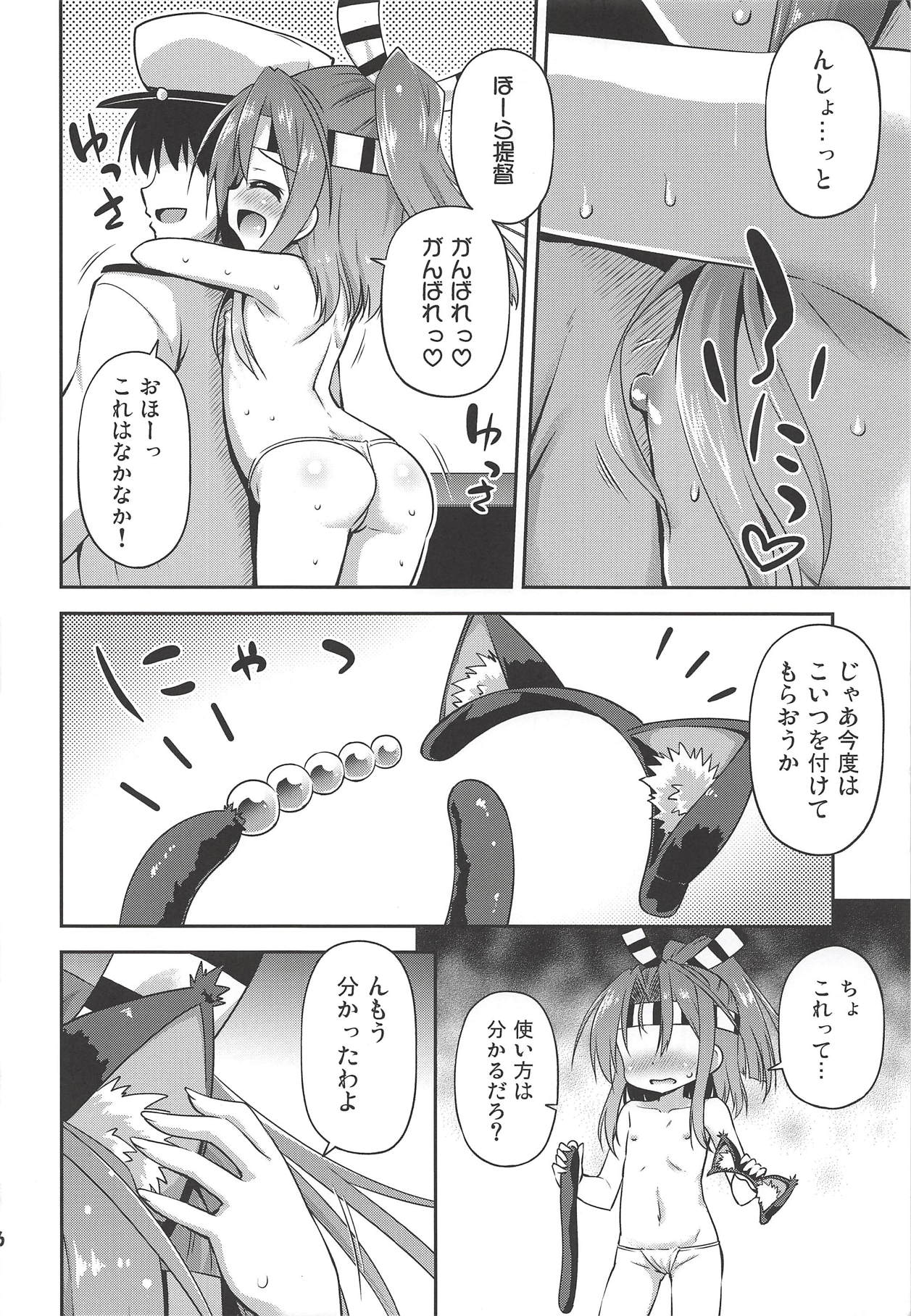 (COMIC1☆14) [最果て空間 (緋乃ひの)] ちょろかわづほにゃん (艦隊これくしょん -艦これ-)