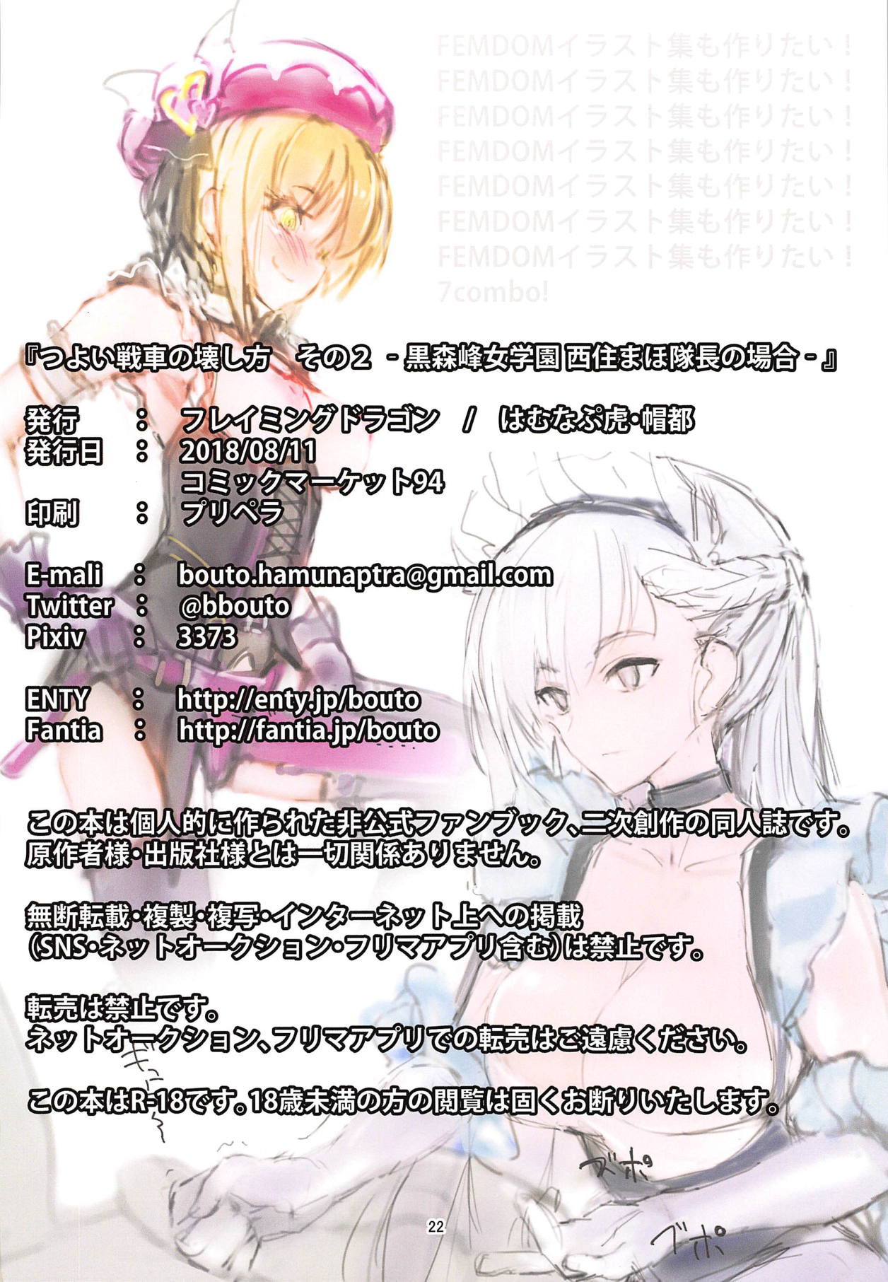 (C94) [フレイミングドラゴン (帽都)] つよい戦車の壊し方 その2 -黒森峰女学園 西住まほ隊長の場合- (ガールズ&パンツァー)
