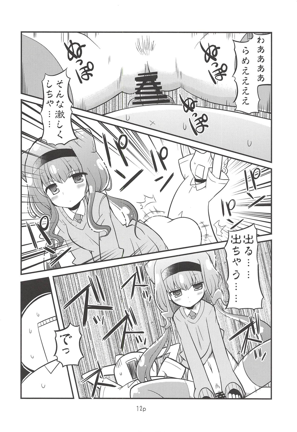 (C94) [なつみんのさーくる (なつみん)] ルールーを使ってみた (HUGっと!プリキュア)