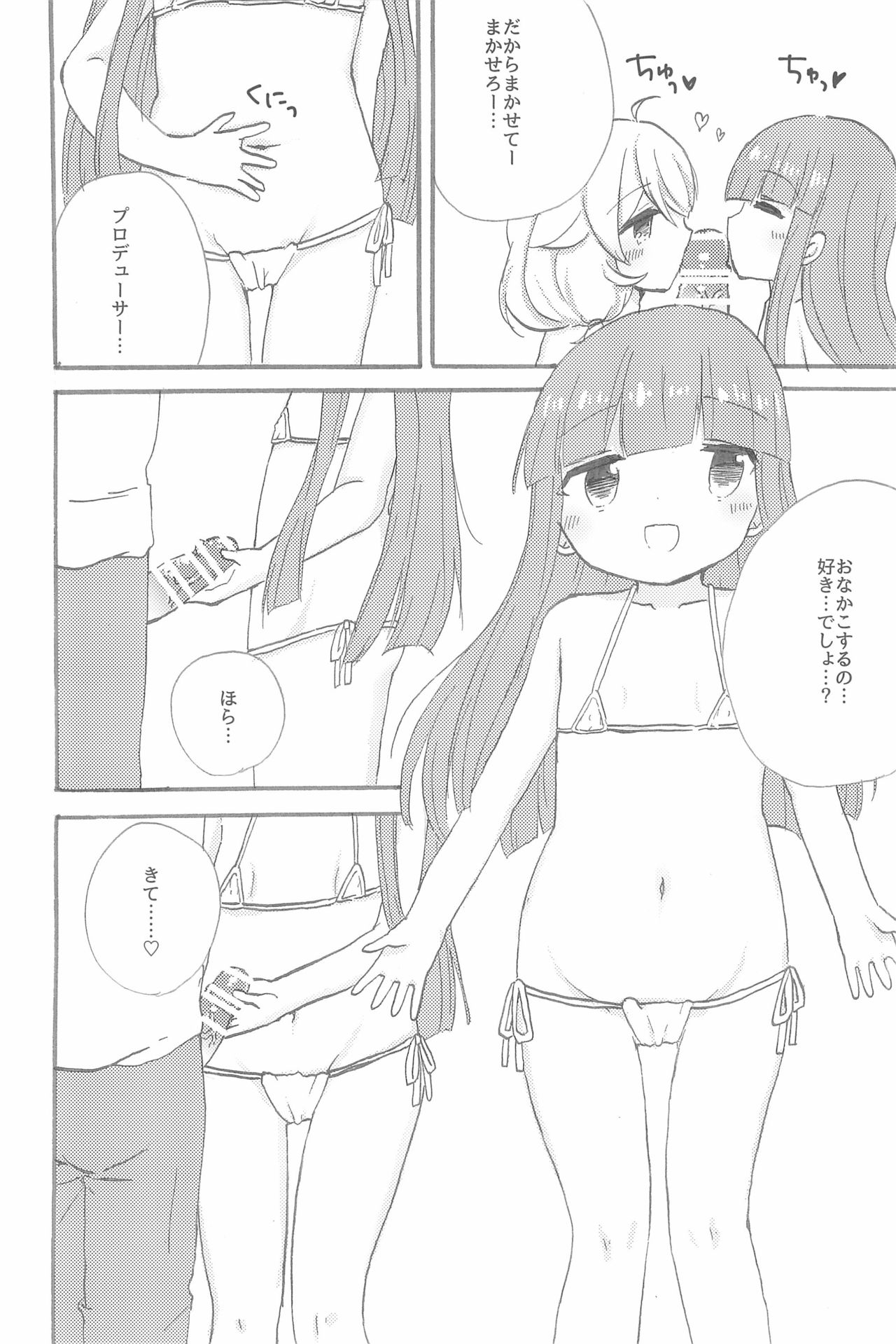 (C94) [こども体温 (よろず)] PONPONPON!×2 (アイドルマスターシンデレラガールズ)