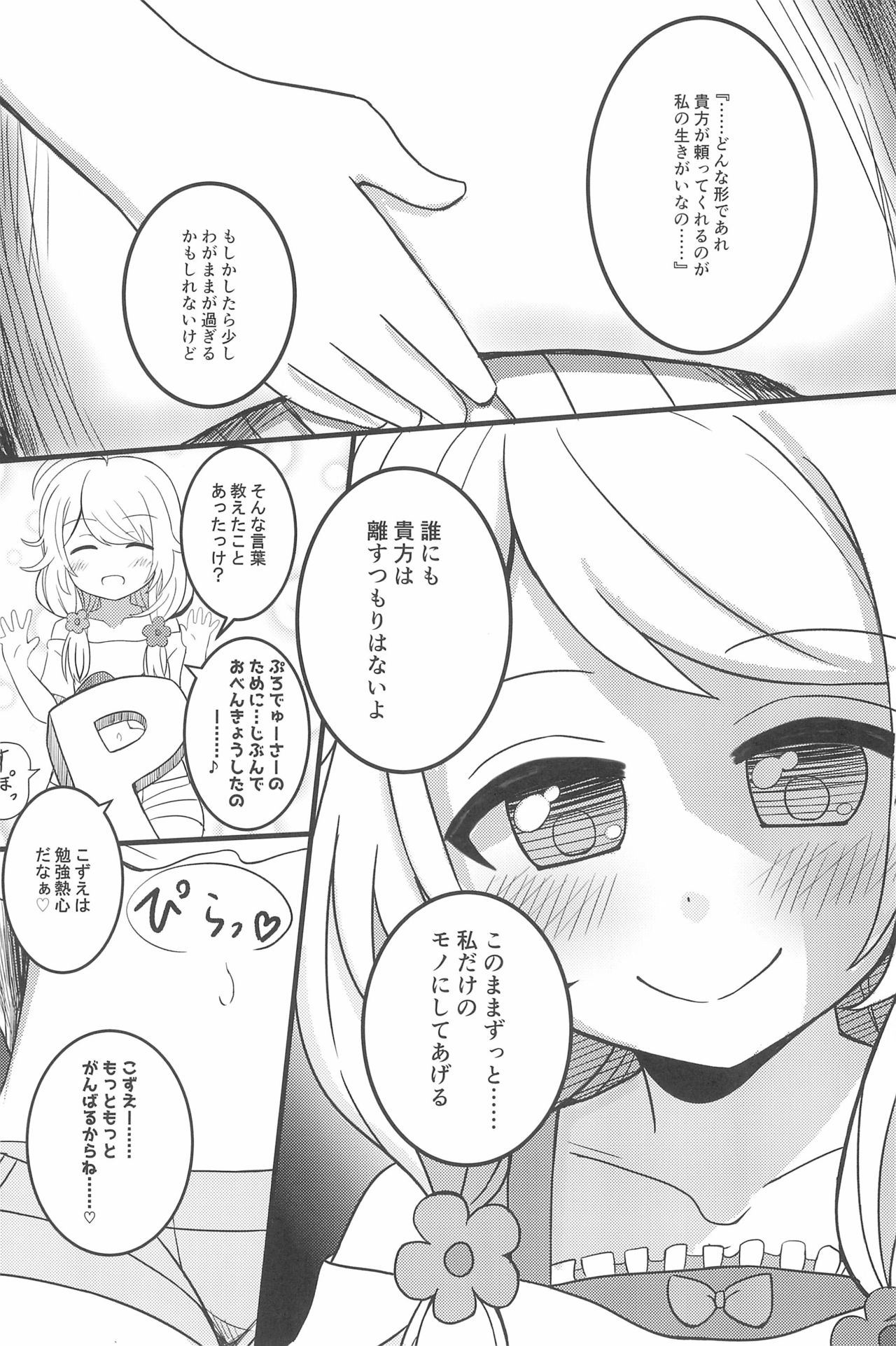 (C94) [こども体温 (よろず)] PONPONPON!×2 (アイドルマスターシンデレラガールズ)