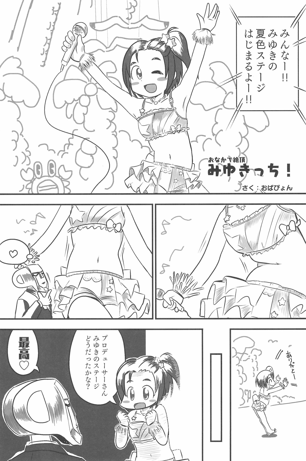 (C94) [こども体温 (よろず)] PONPONPON!×2 (アイドルマスターシンデレラガールズ)