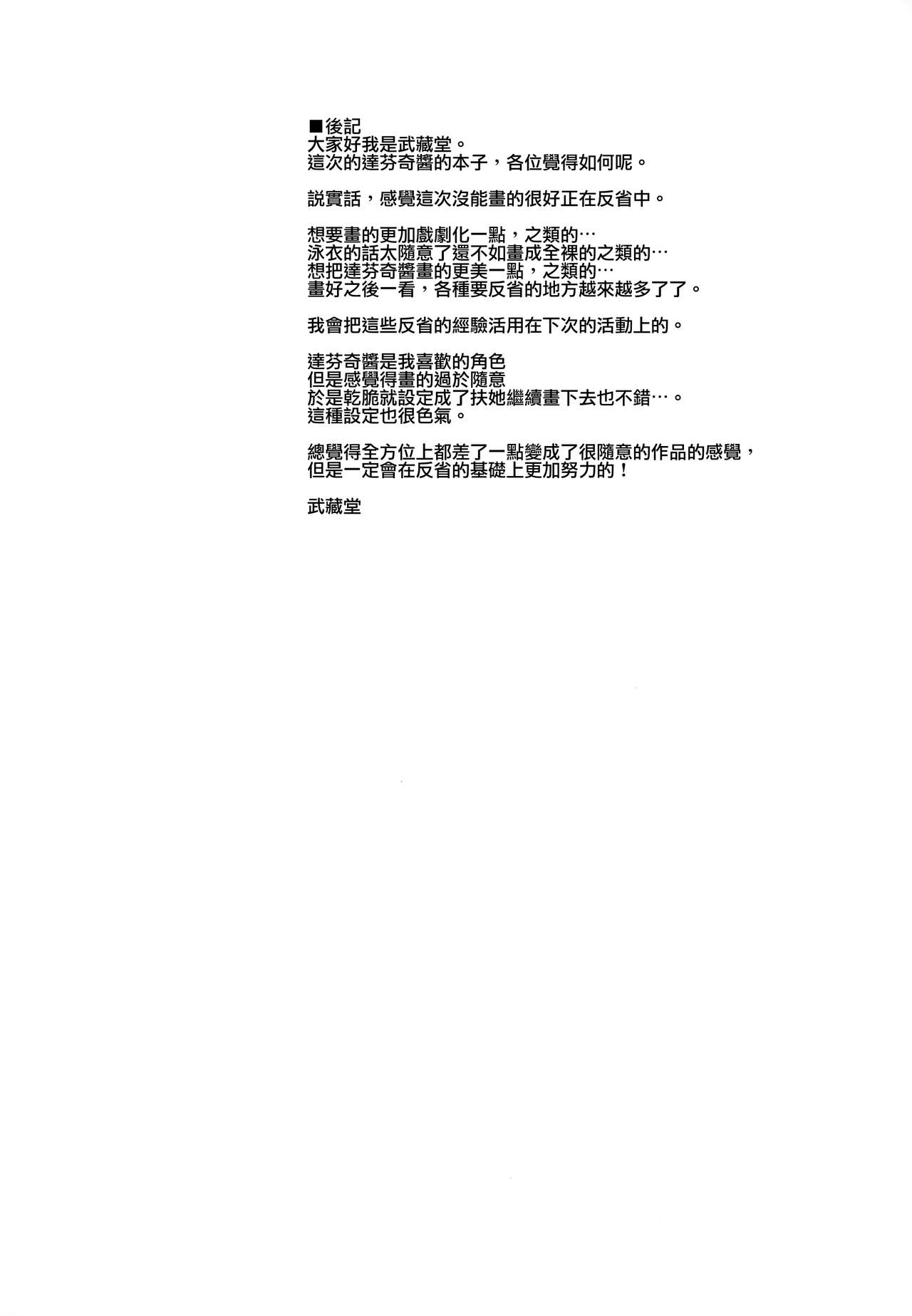 (C94) [武蔵堂 (ムサシノセカイ)] 洗ってくれるかい?新人クン♥ (Fate/Grand Order) [中国翻訳]
