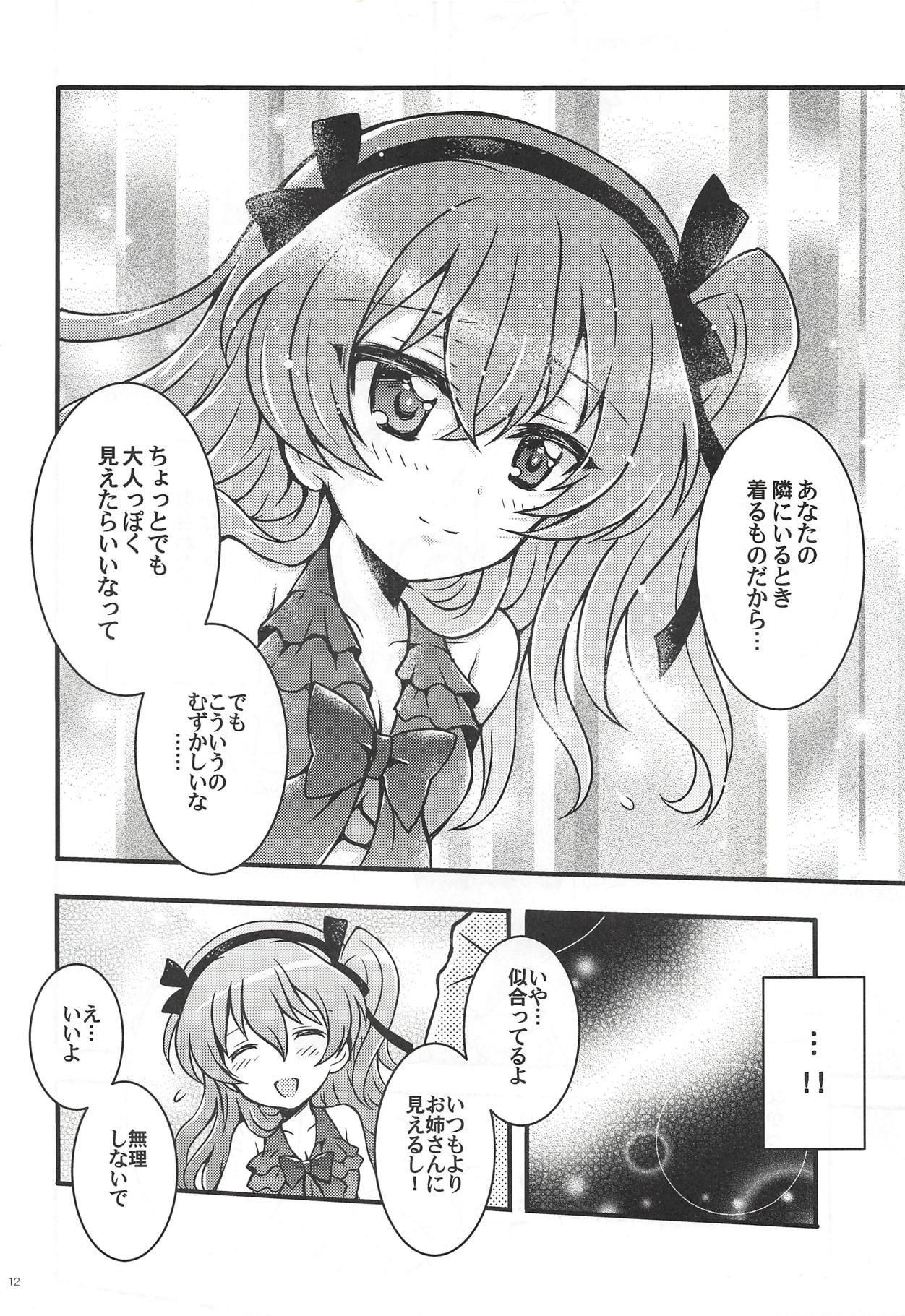 (C94) [黒森屋 (くろもりやこ)] 新婚愛里寿ちゃん3 (ガールズ&パンツァー)