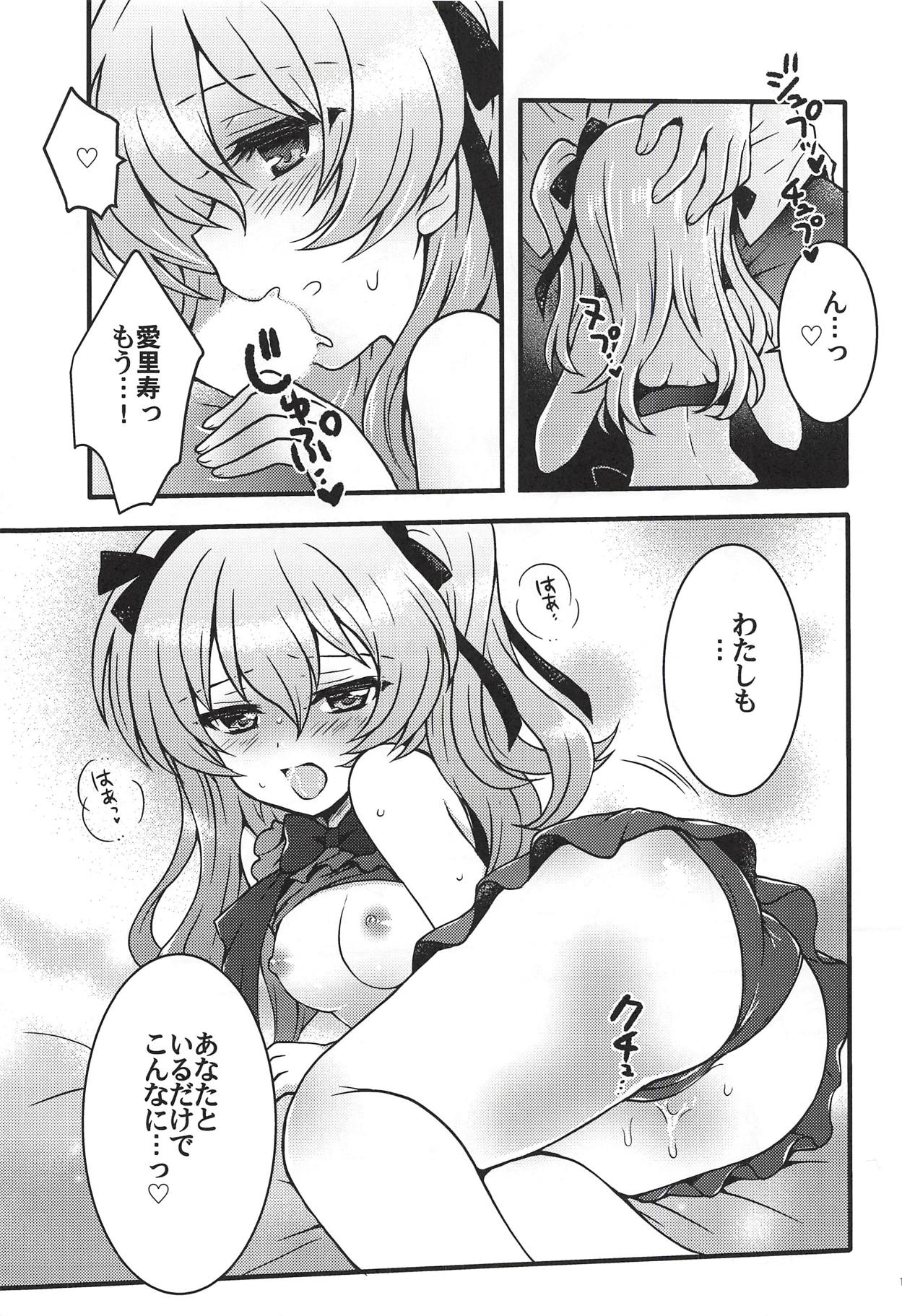 (C94) [黒森屋 (くろもりやこ)] 新婚愛里寿ちゃん3 (ガールズ&パンツァー)