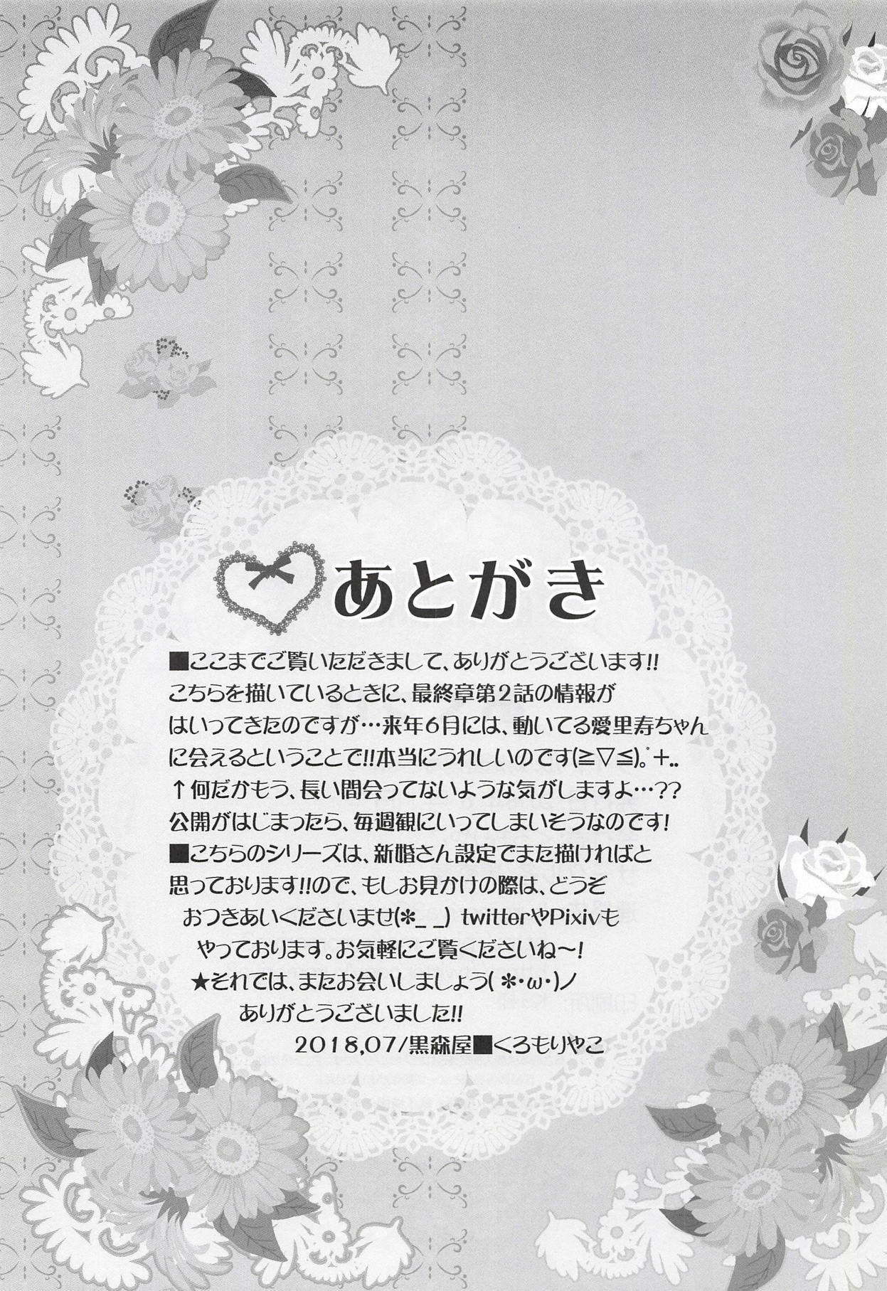 (C94) [黒森屋 (くろもりやこ)] 新婚愛里寿ちゃん3 (ガールズ&パンツァー)