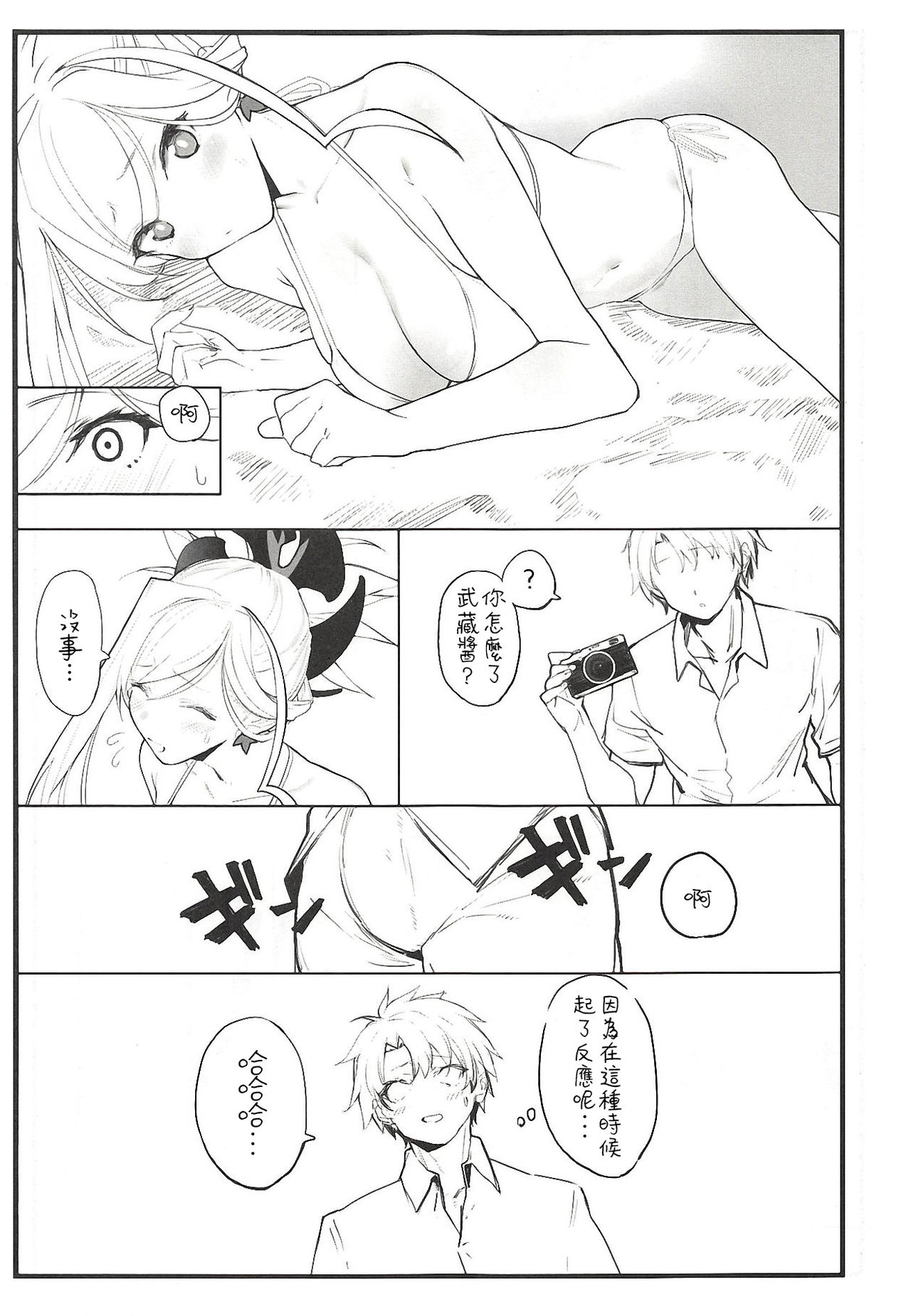 (COMIC1☆14) [remora field (remora)] 武蔵ちゃんの本 (Fate/Grand Order) [中国翻訳]