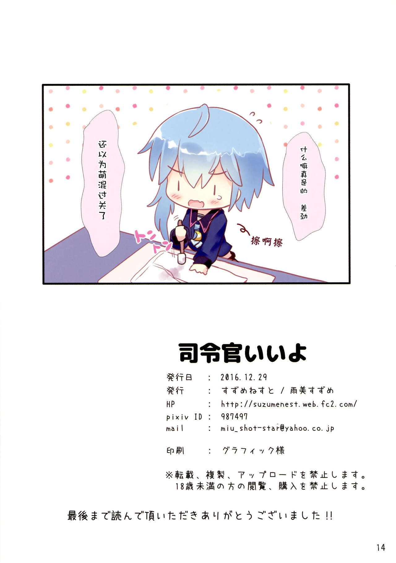 (C91) [すずめねすと (雨美すずめ)] 司令官いいよ (艦隊これくしょん -艦これ-) [中国翻訳]