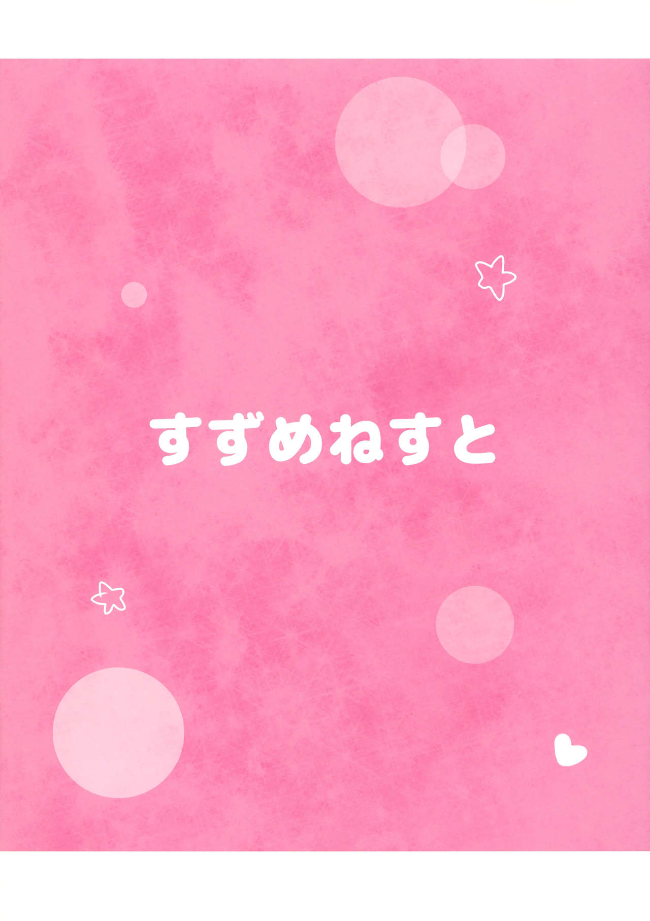 (C91) [すずめねすと (雨美すずめ)] 司令官いいよ (艦隊これくしょん -艦これ-) [中国翻訳]