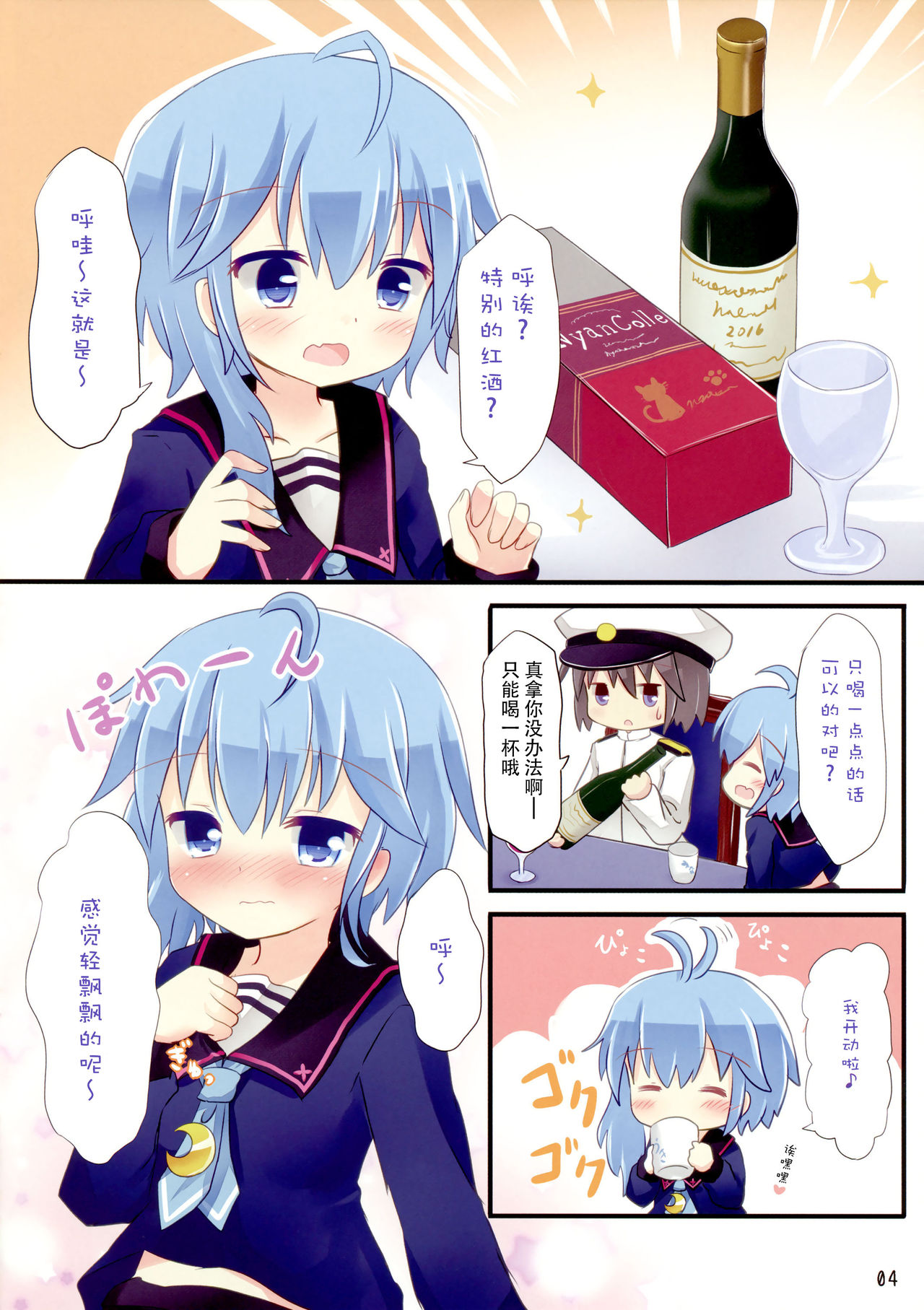 (C91) [すずめねすと (雨美すずめ)] 司令官いいよ (艦隊これくしょん -艦これ-) [中国翻訳]