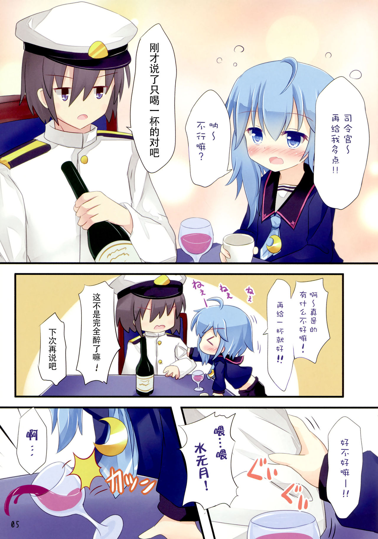 (C91) [すずめねすと (雨美すずめ)] 司令官いいよ (艦隊これくしょん -艦これ-) [中国翻訳]