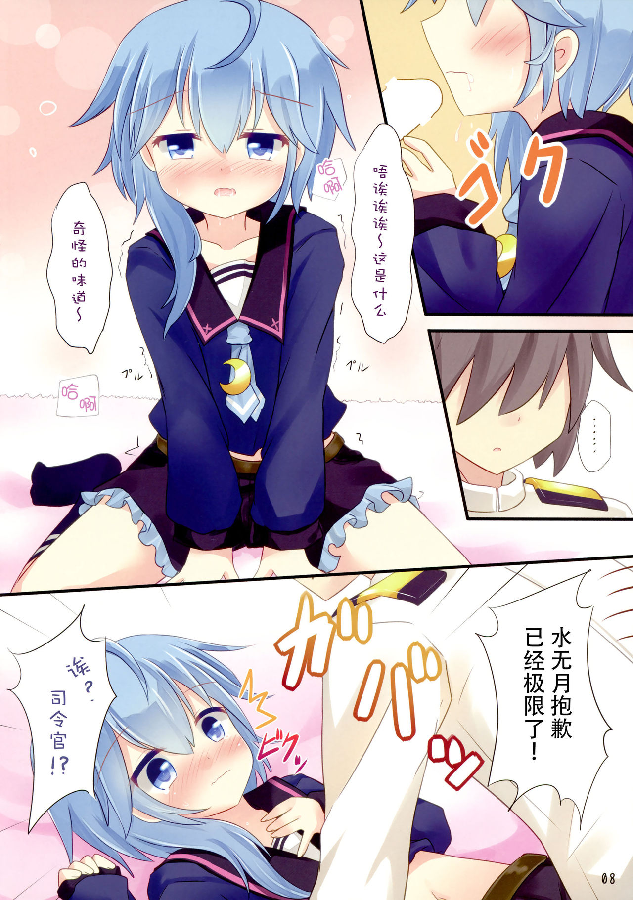 (C91) [すずめねすと (雨美すずめ)] 司令官いいよ (艦隊これくしょん -艦これ-) [中国翻訳]