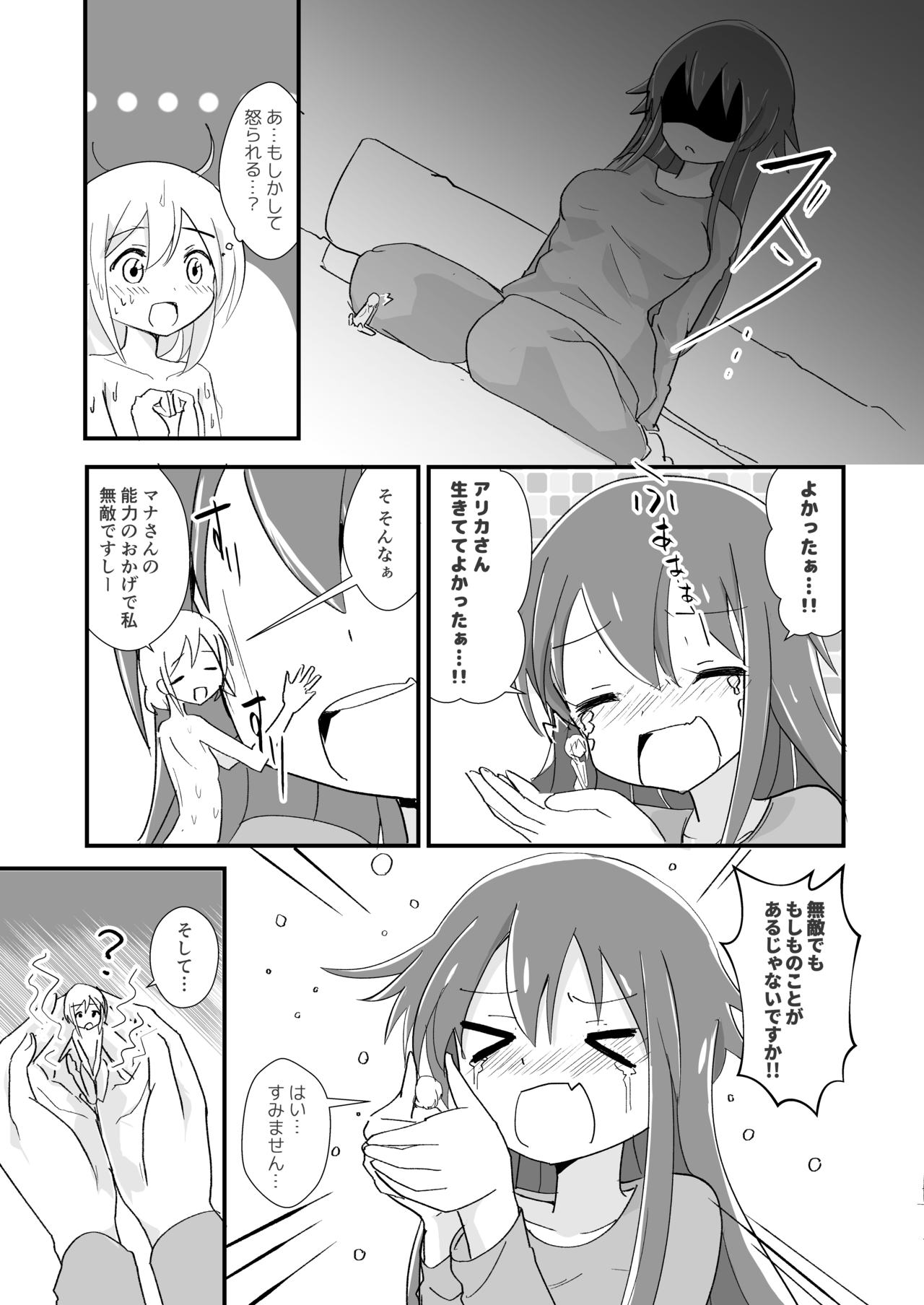 [ternotte (ノネト)] 体内環境下のマナ