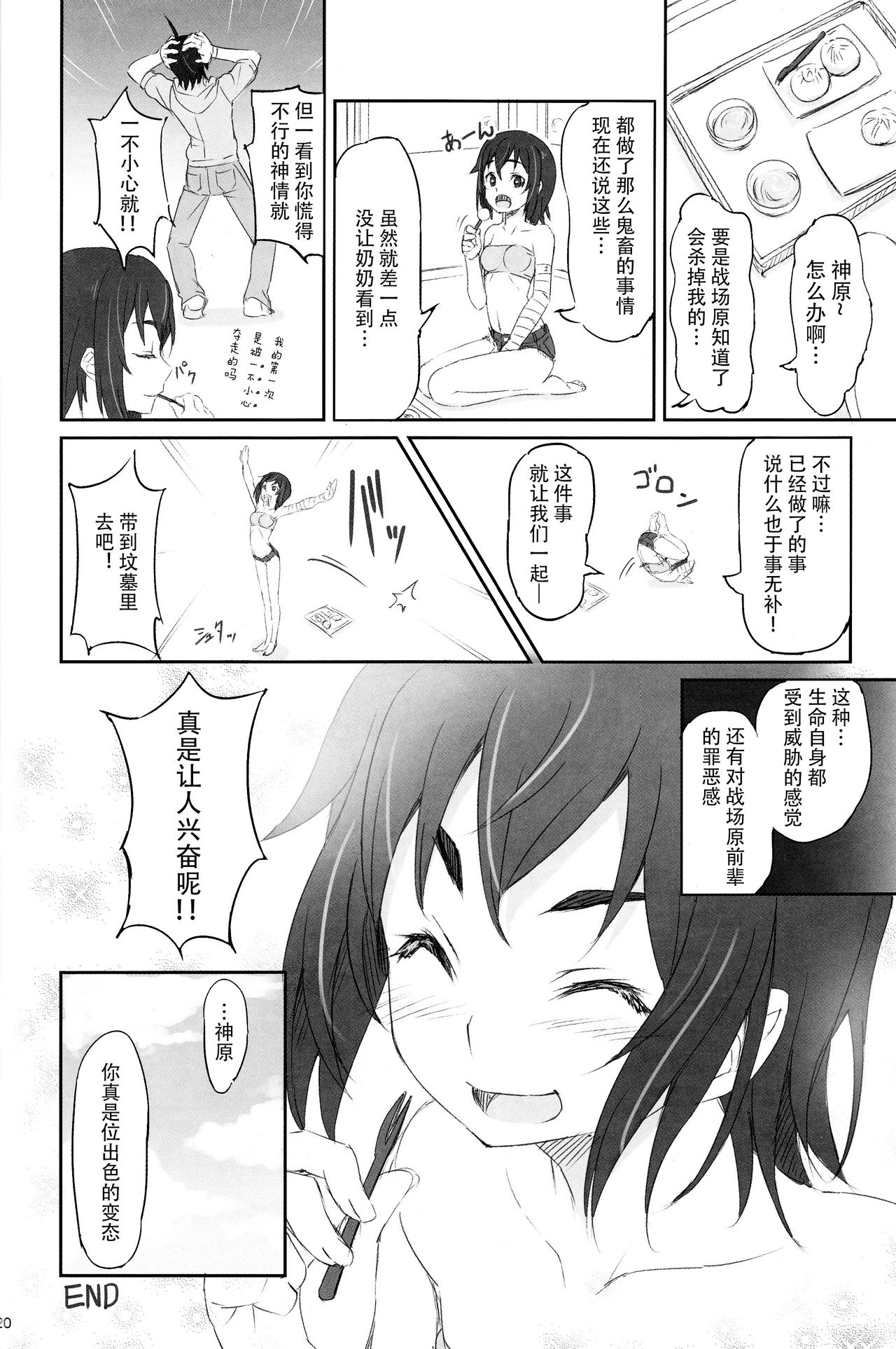 (C86) [駄作屋(泉)Kobo (Piro)] するがテスト (化物語) [中国翻訳]