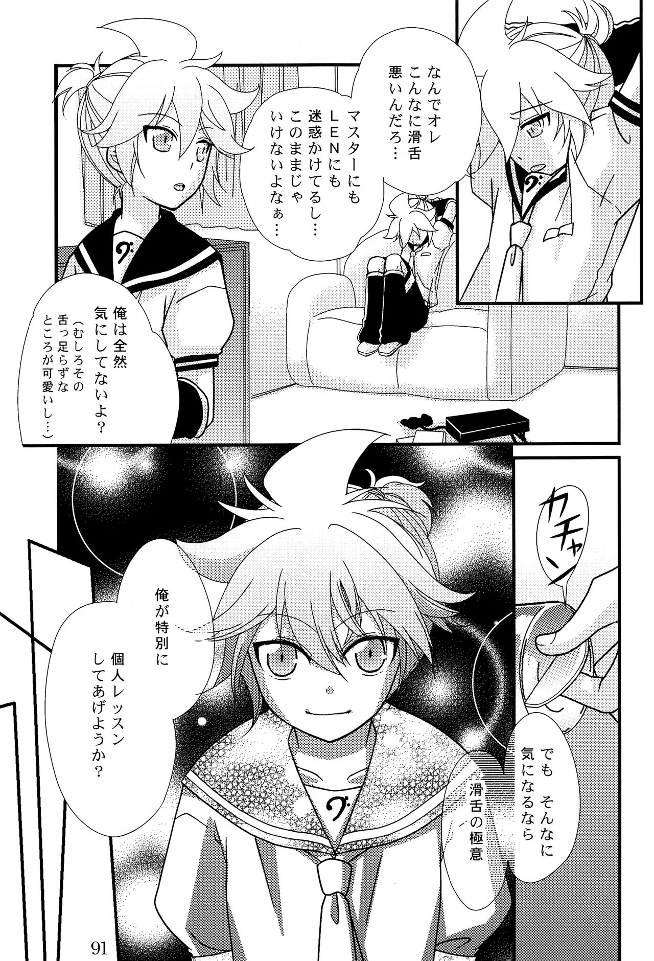 (C75) [愛玩少年 (よろず)] キミノネイロ ~LENside Act2~ (VOCALOID)