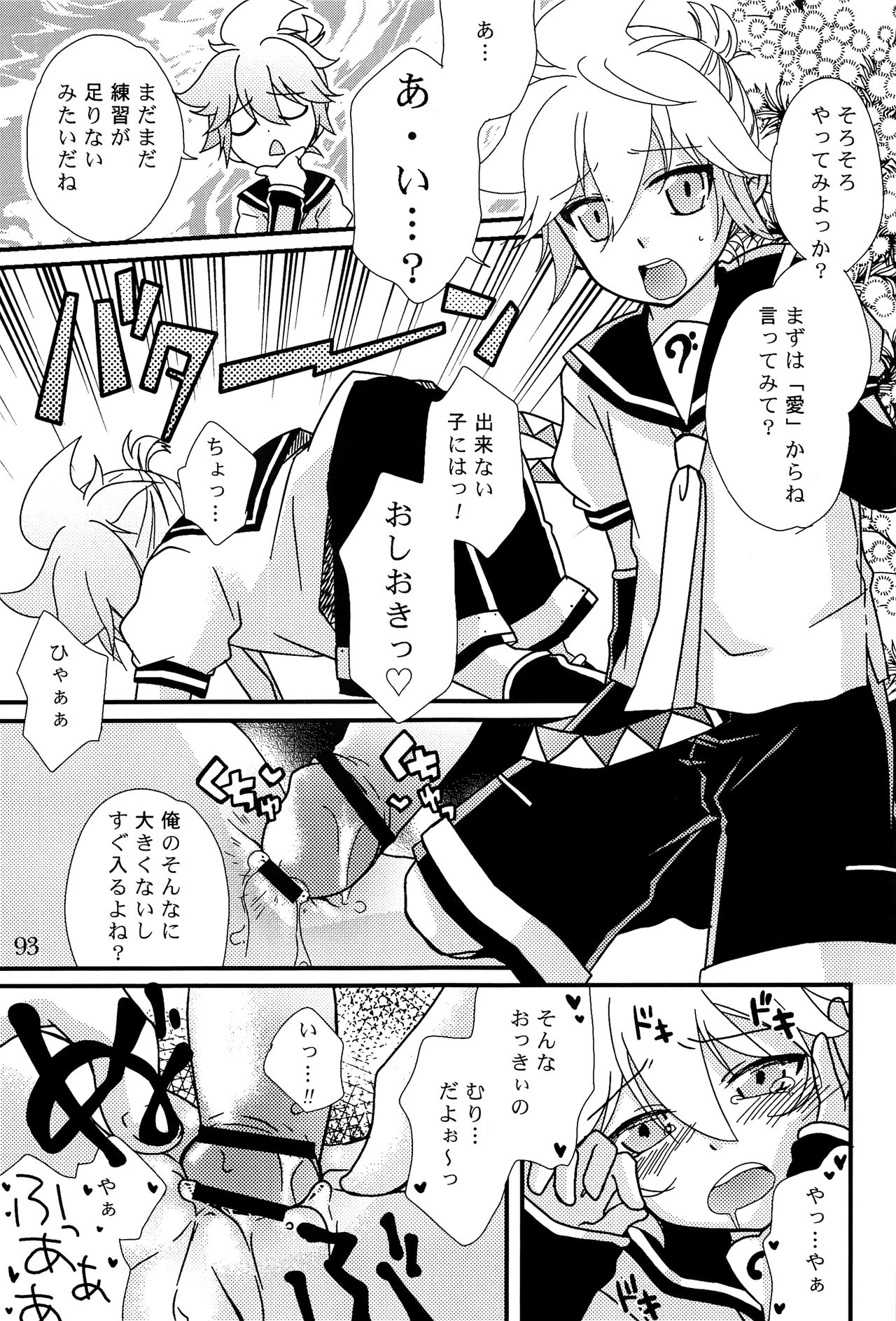 (C75) [愛玩少年 (よろず)] キミノネイロ ~LENside Act2~ (VOCALOID)