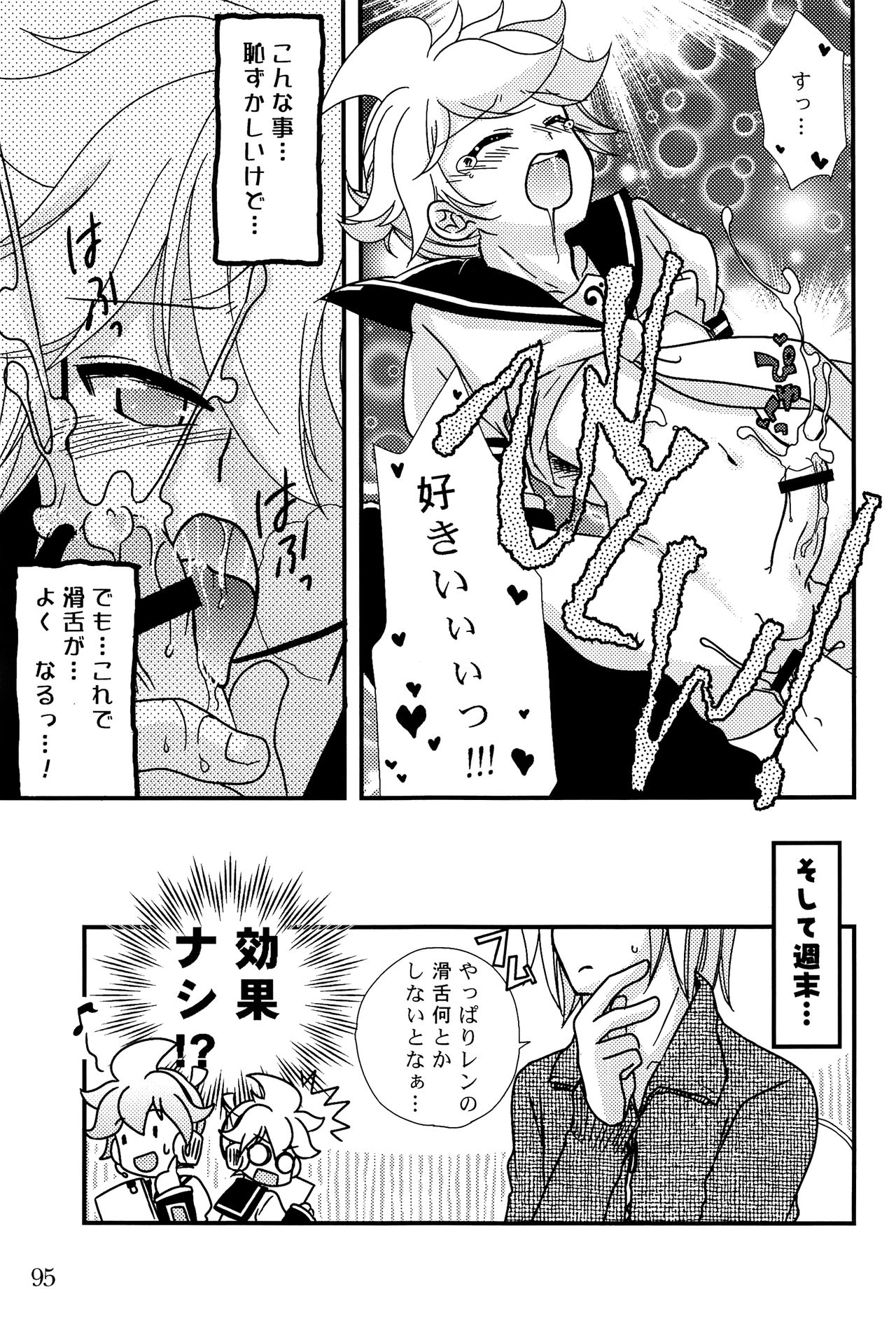 (C75) [愛玩少年 (よろず)] キミノネイロ ~LENside Act2~ (VOCALOID)