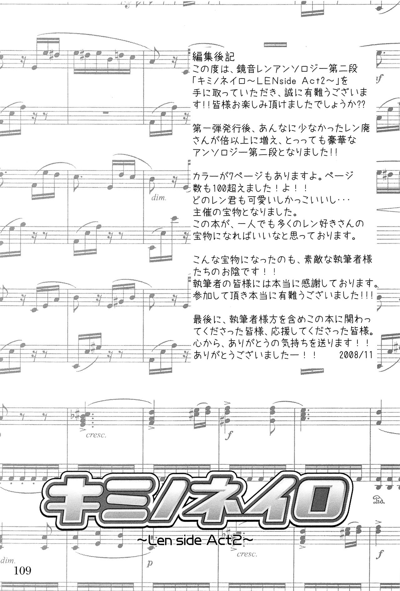 (C75) [愛玩少年 (よろず)] キミノネイロ ~LENside Act2~ (VOCALOID)