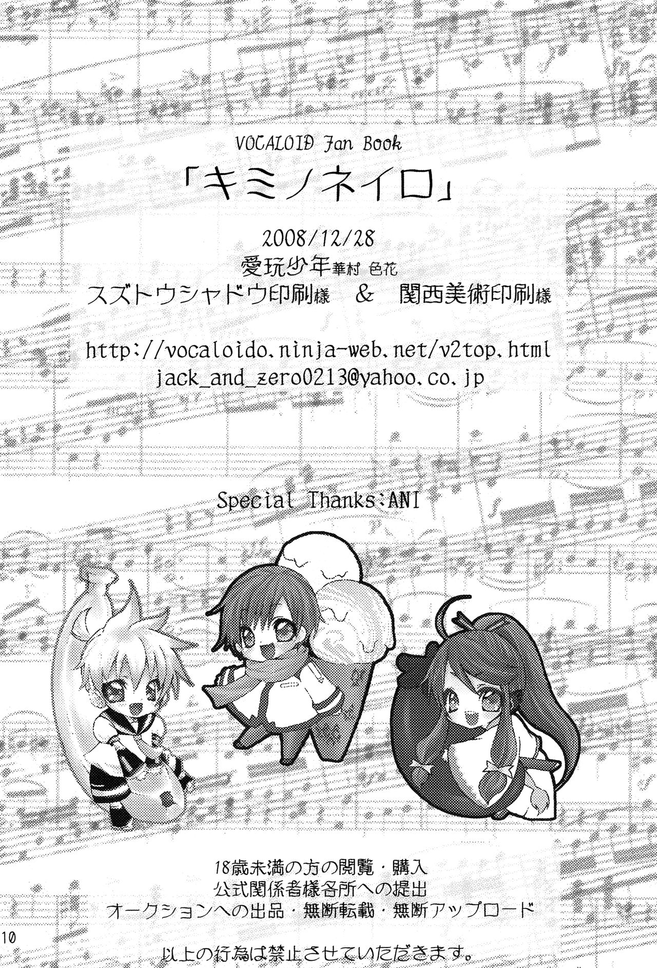 (C75) [愛玩少年 (よろず)] キミノネイロ ~LENside Act2~ (VOCALOID)