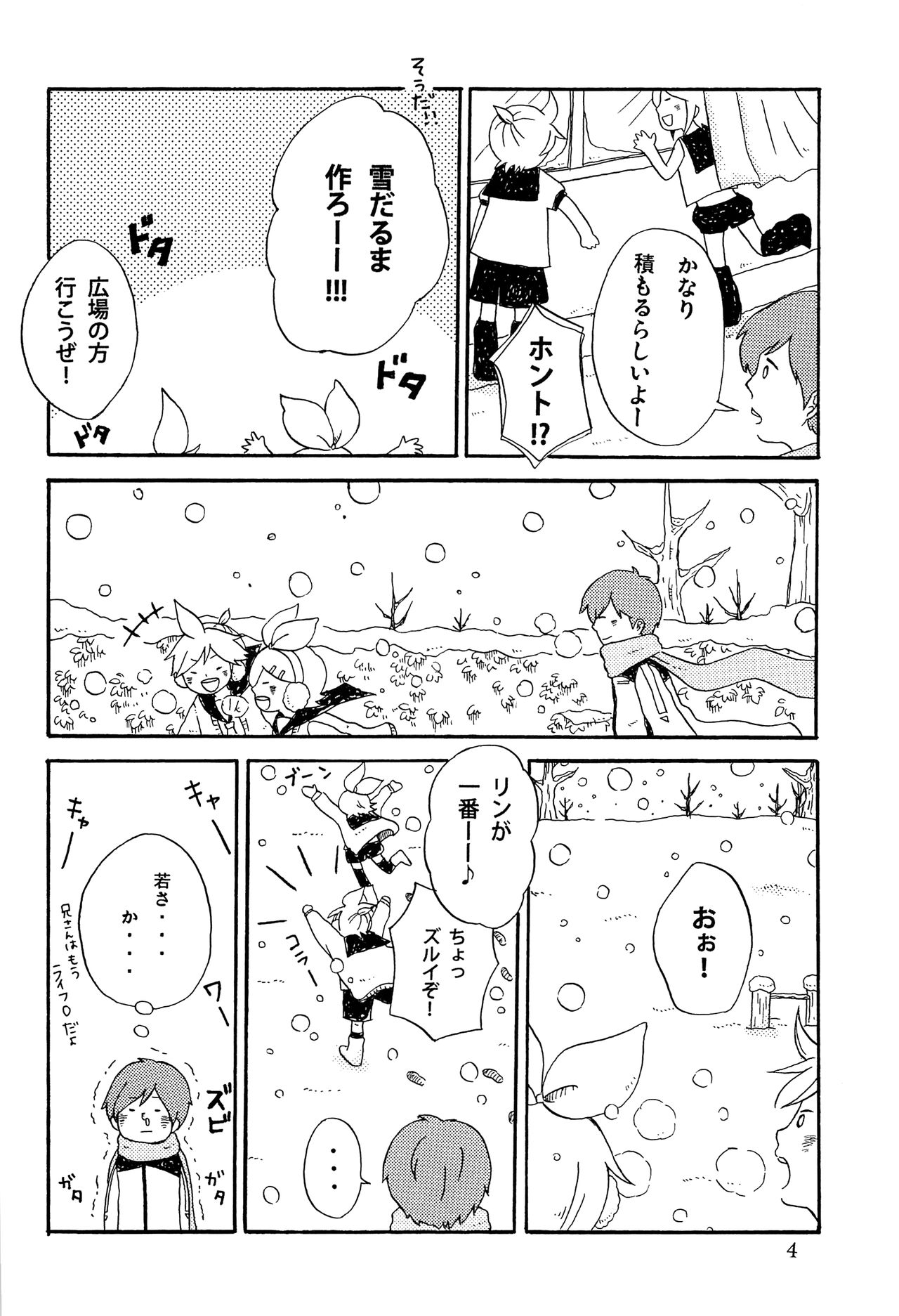 (C75) [愛玩少年 (よろず)] キミノネイロ ~LENside Act2~ (VOCALOID)