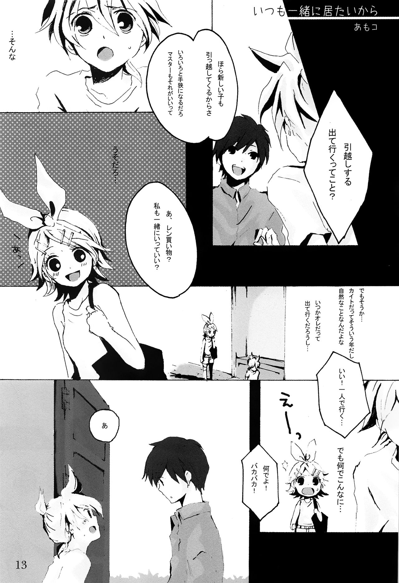 (C75) [愛玩少年 (よろず)] キミノネイロ ~LENside Act2~ (VOCALOID)