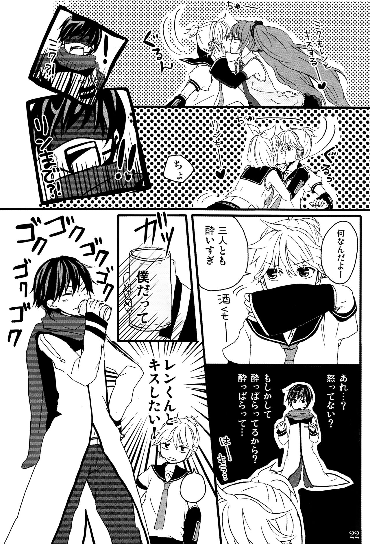 (C75) [愛玩少年 (よろず)] キミノネイロ ~LENside Act2~ (VOCALOID)