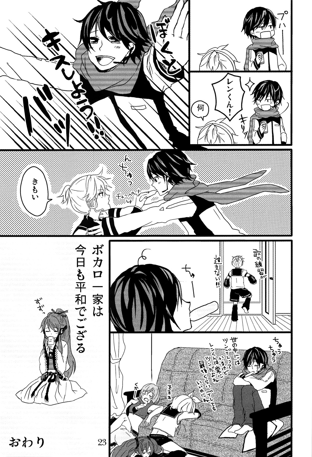 (C75) [愛玩少年 (よろず)] キミノネイロ ~LENside Act2~ (VOCALOID)