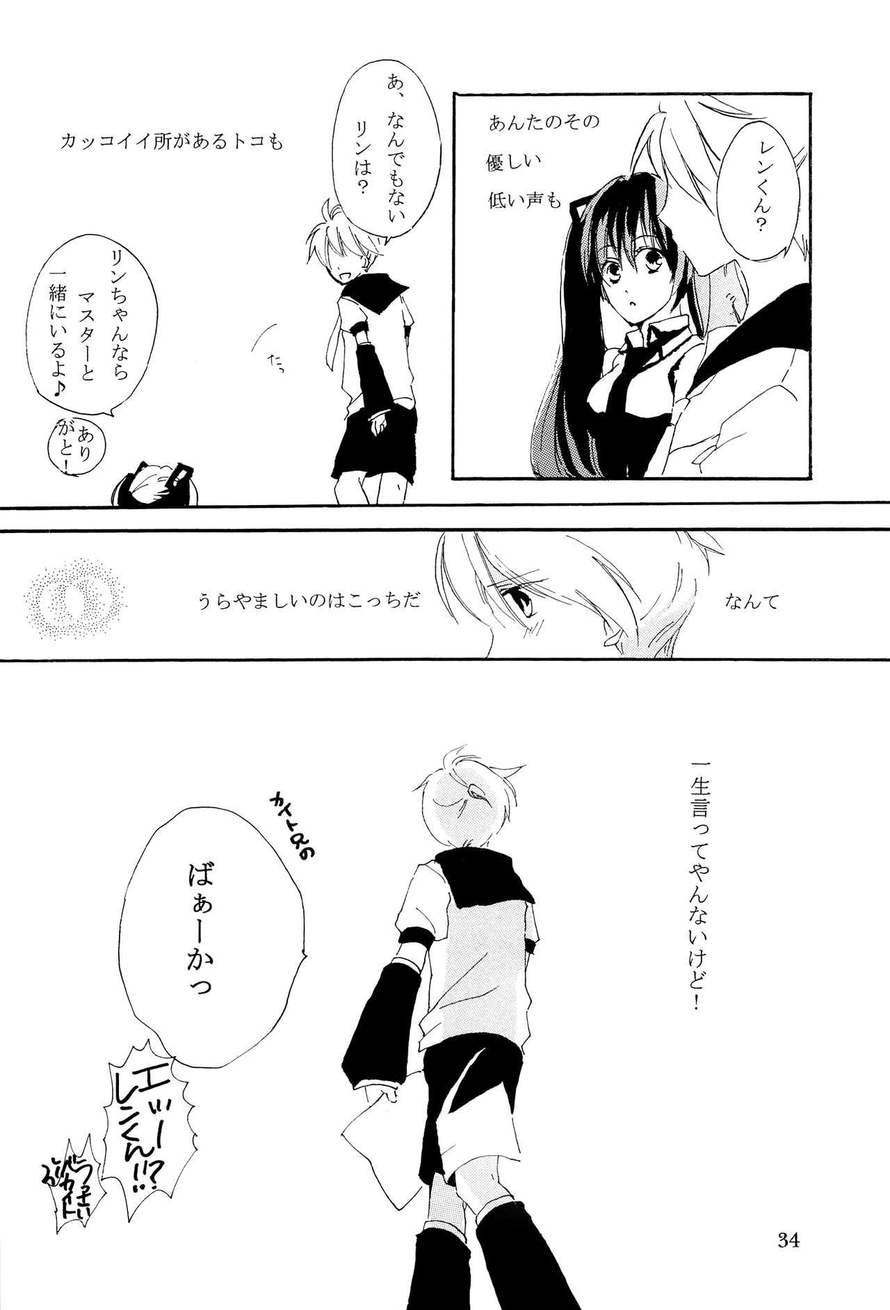 (C75) [愛玩少年 (よろず)] キミノネイロ ~LENside Act2~ (VOCALOID)