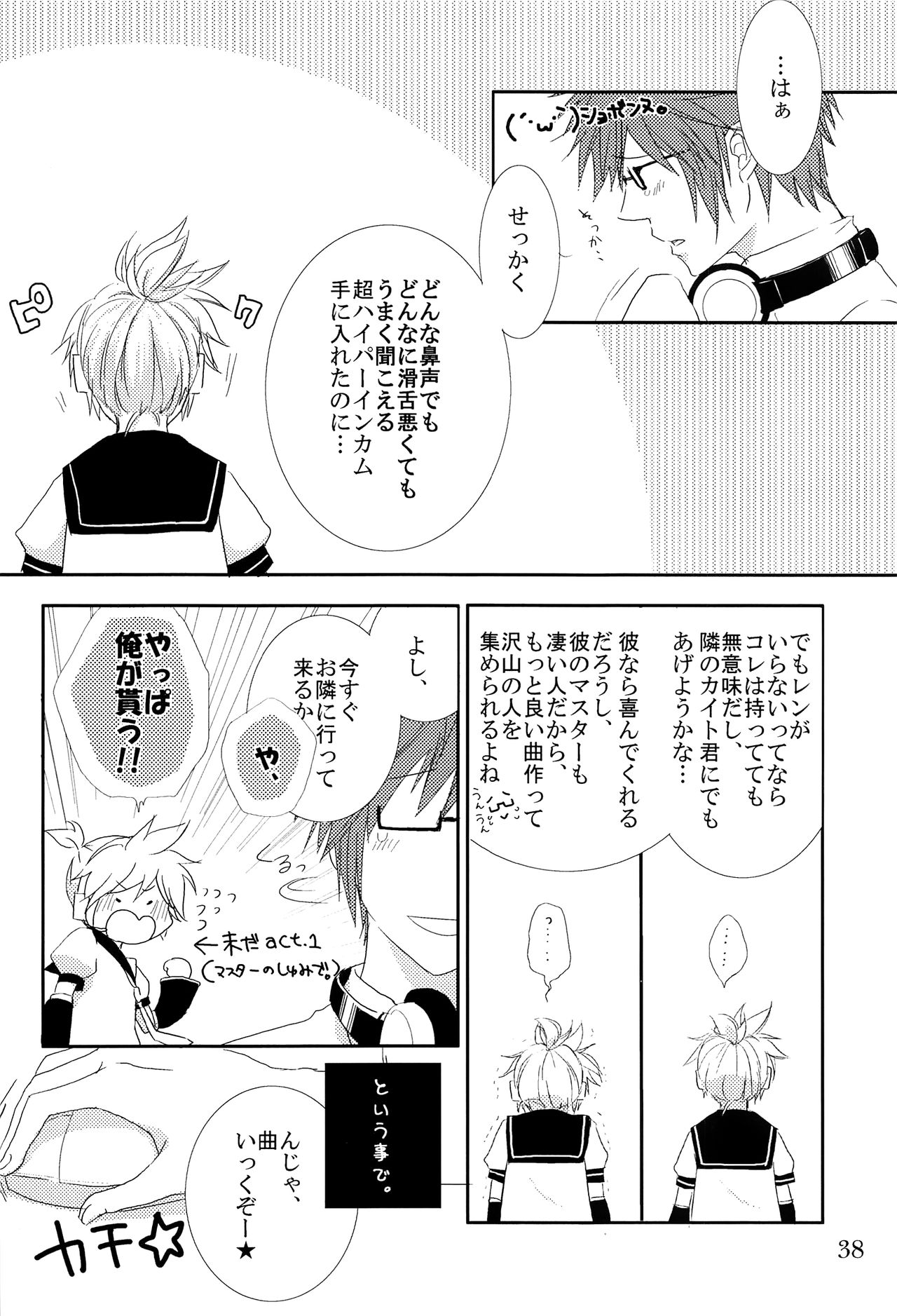 (C75) [愛玩少年 (よろず)] キミノネイロ ~LENside Act2~ (VOCALOID)