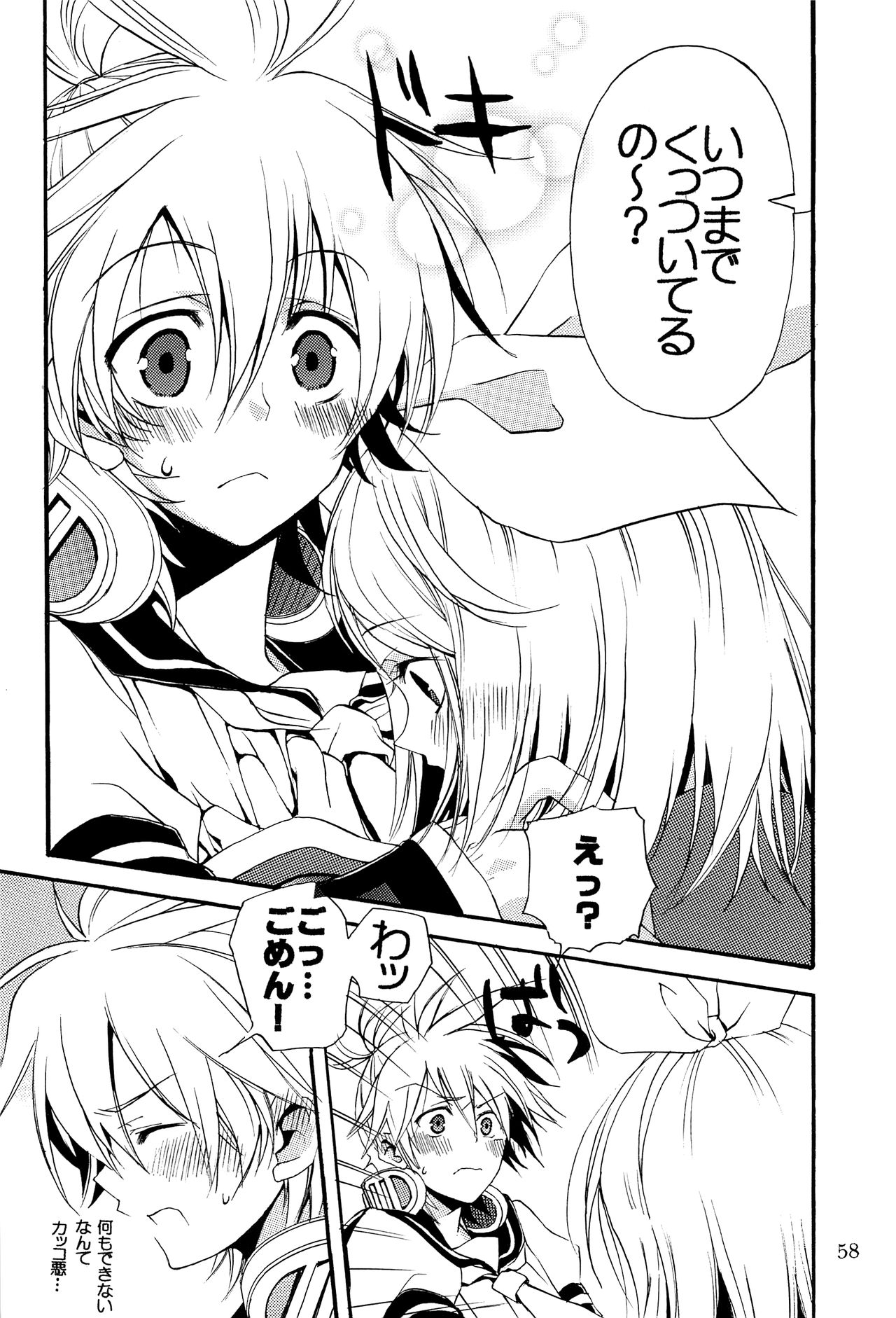 (C75) [愛玩少年 (よろず)] キミノネイロ ~LENside Act2~ (VOCALOID)