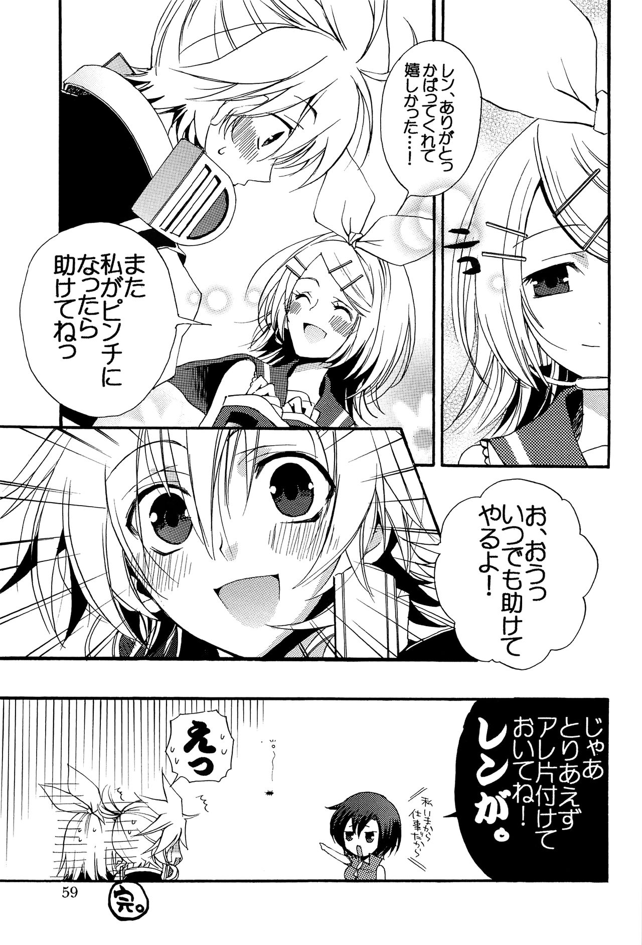 (C75) [愛玩少年 (よろず)] キミノネイロ ~LENside Act2~ (VOCALOID)