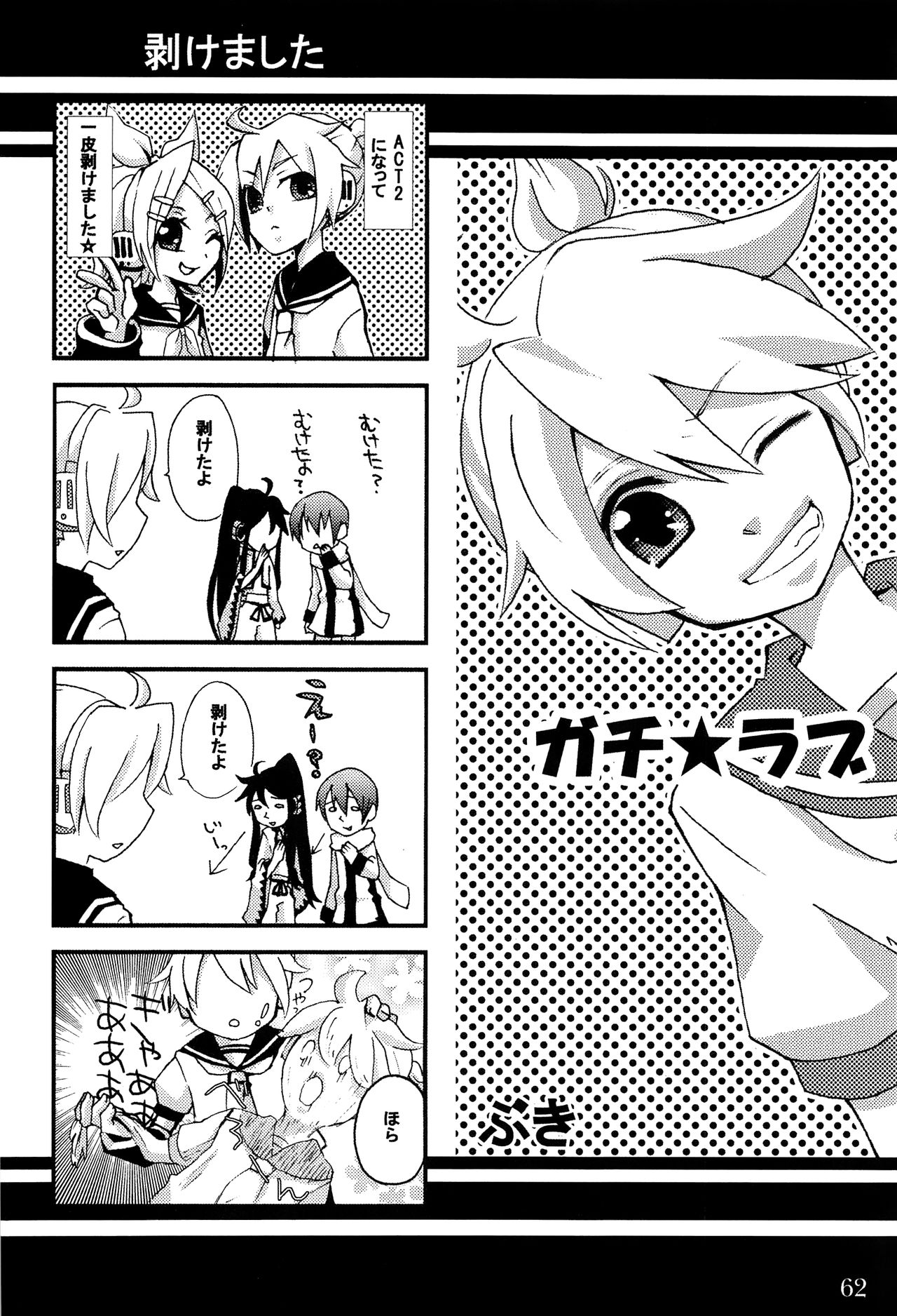 (C75) [愛玩少年 (よろず)] キミノネイロ ~LENside Act2~ (VOCALOID)