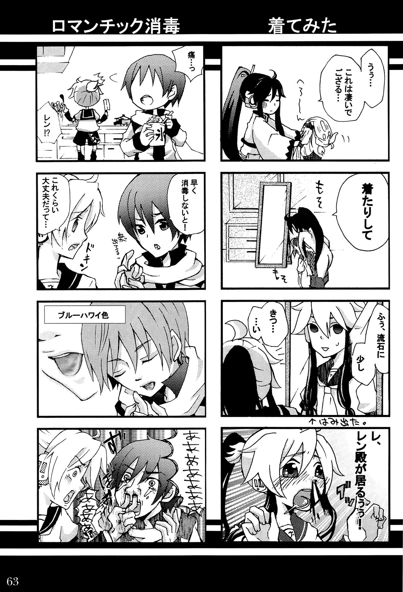 (C75) [愛玩少年 (よろず)] キミノネイロ ~LENside Act2~ (VOCALOID)