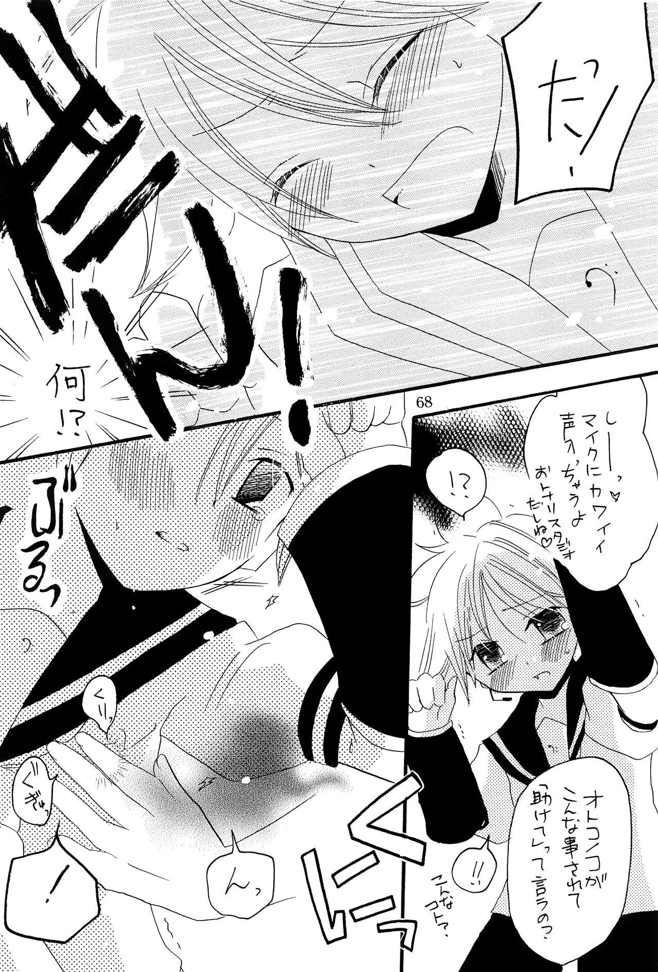 (C75) [愛玩少年 (よろず)] キミノネイロ ~LENside Act2~ (VOCALOID)