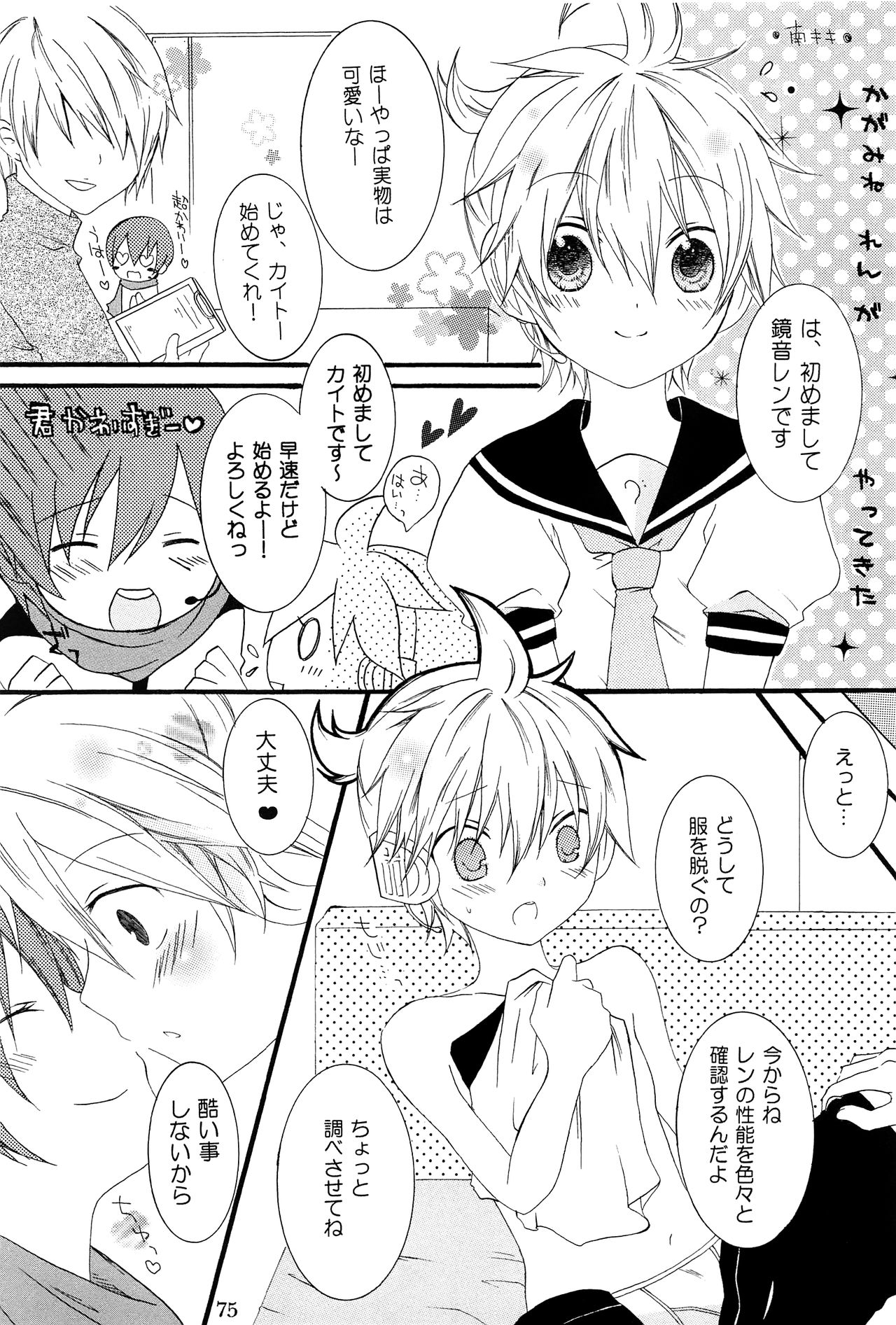 (C75) [愛玩少年 (よろず)] キミノネイロ ~LENside Act2~ (VOCALOID)