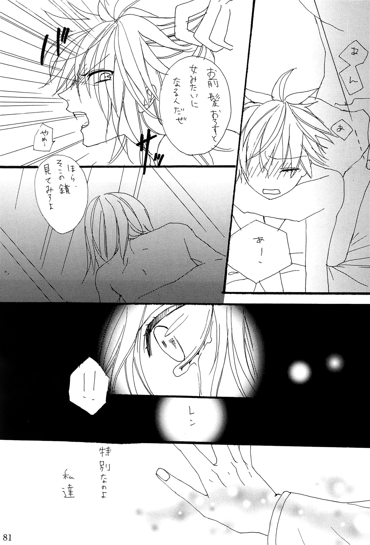 (C75) [愛玩少年 (よろず)] キミノネイロ ~LENside Act2~ (VOCALOID)