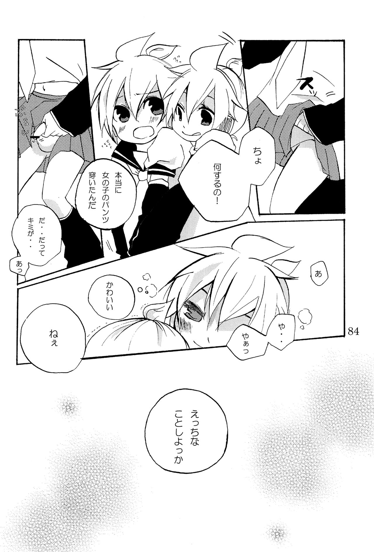 (C75) [愛玩少年 (よろず)] キミノネイロ ~LENside Act2~ (VOCALOID)