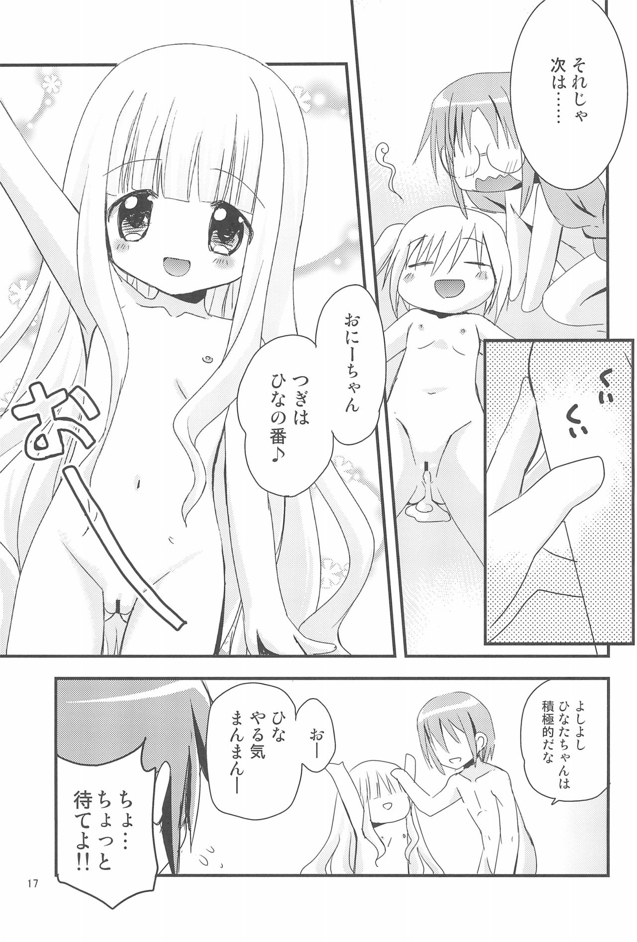 (コミクリ22) [あ～だこ～だ (ジナン)] ロリこーち! (ロウきゅーぶ!)