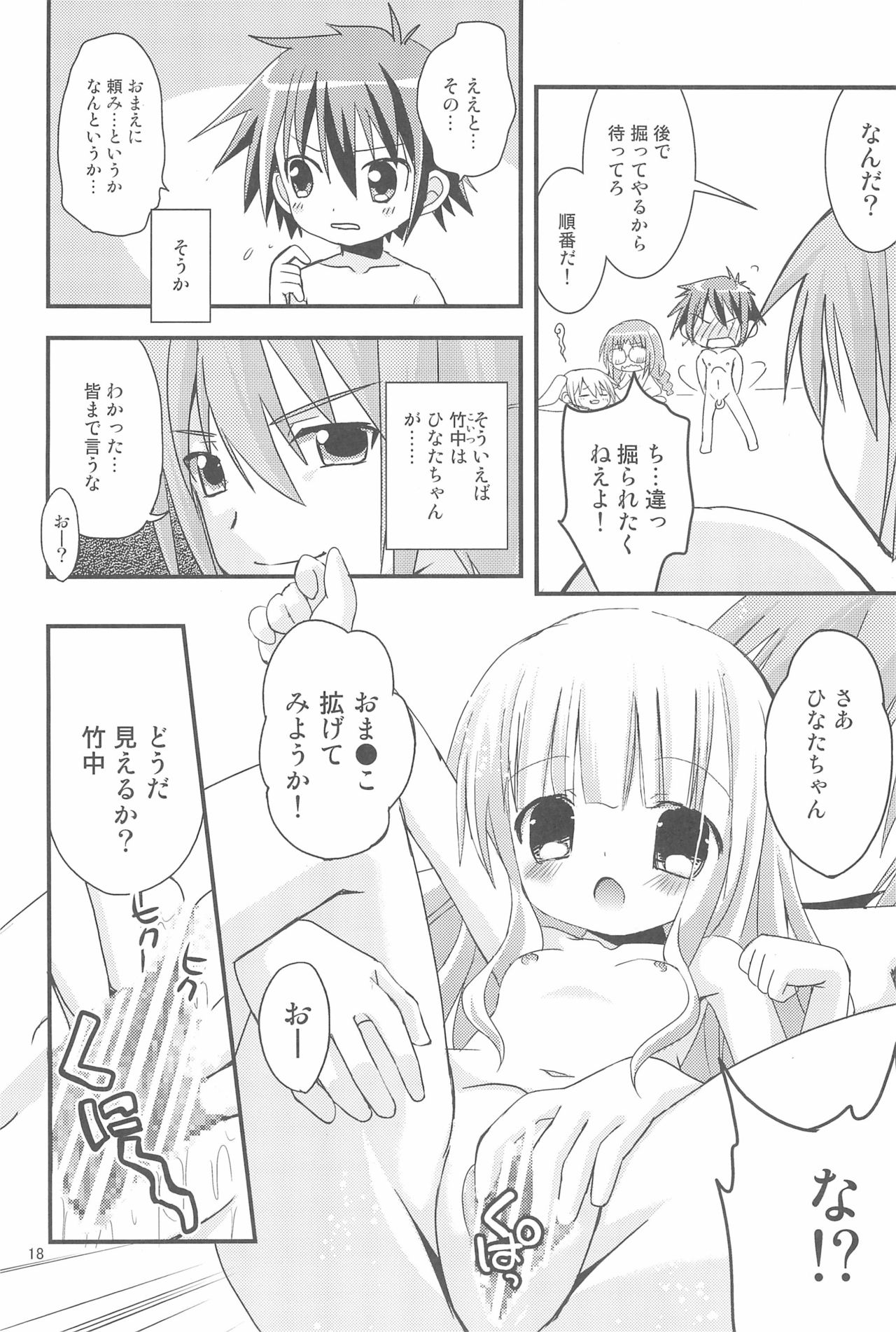 (コミクリ22) [あ～だこ～だ (ジナン)] ロリこーち! (ロウきゅーぶ!)