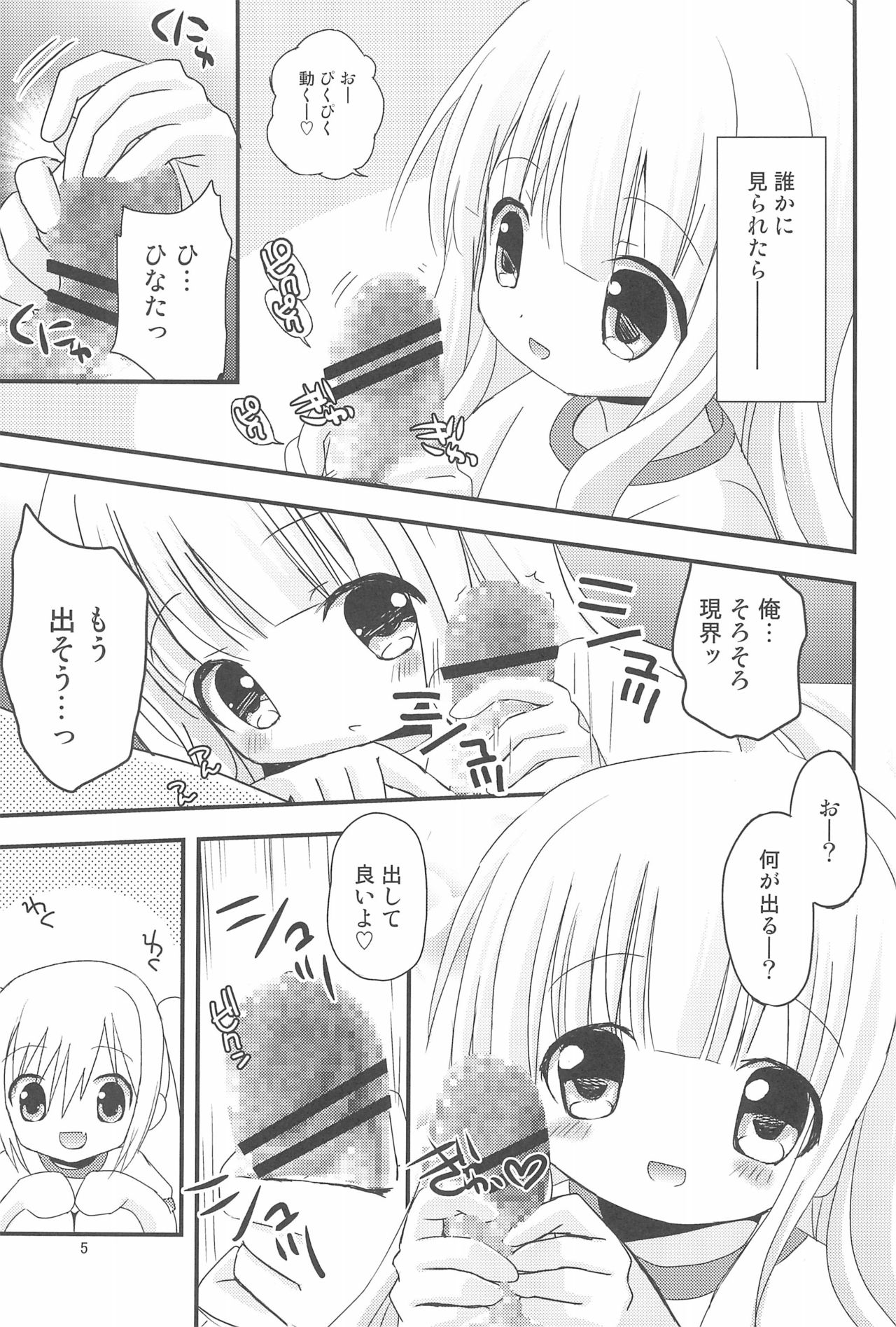 (コミクリ22) [あ～だこ～だ (ジナン)] ロリこーち! (ロウきゅーぶ!)