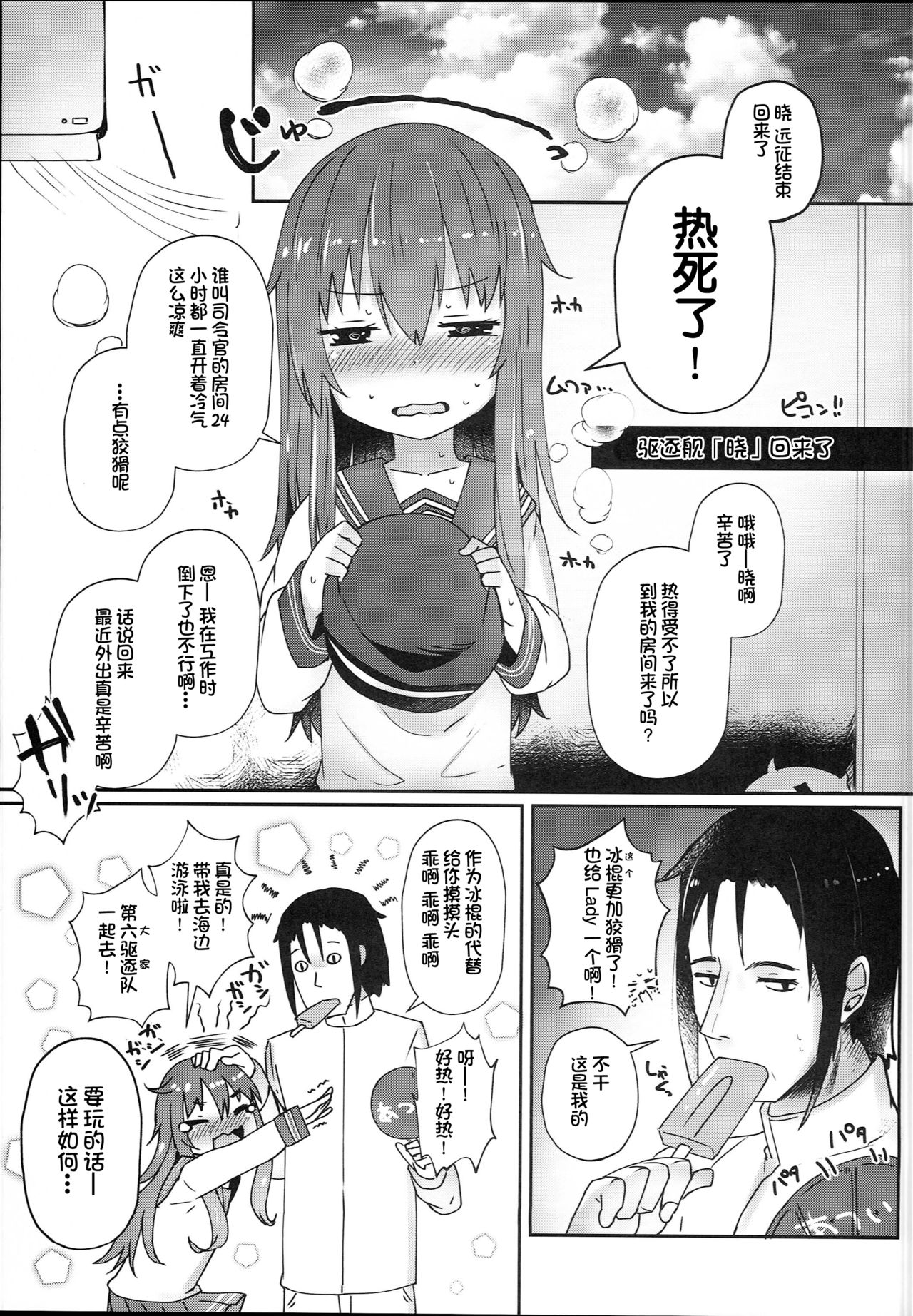 (C94) [めんてい処 (めんていやくな)] 第六催眠 (艦隊これくしょん -艦これ-) [中国翻訳]