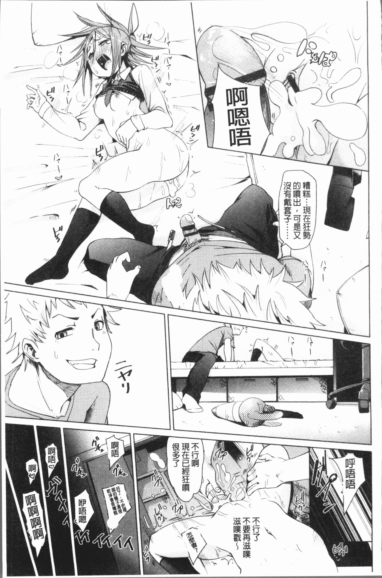 [Fu-ta] びんかんsweet [中国翻訳]