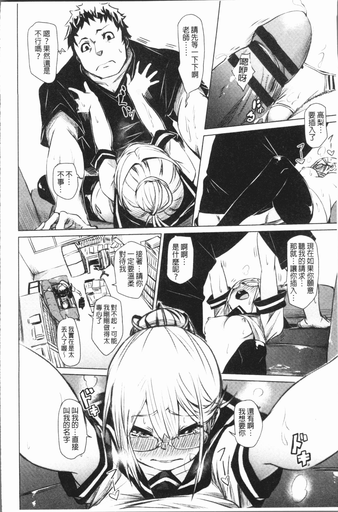 [Fu-ta] びんかんsweet [中国翻訳]