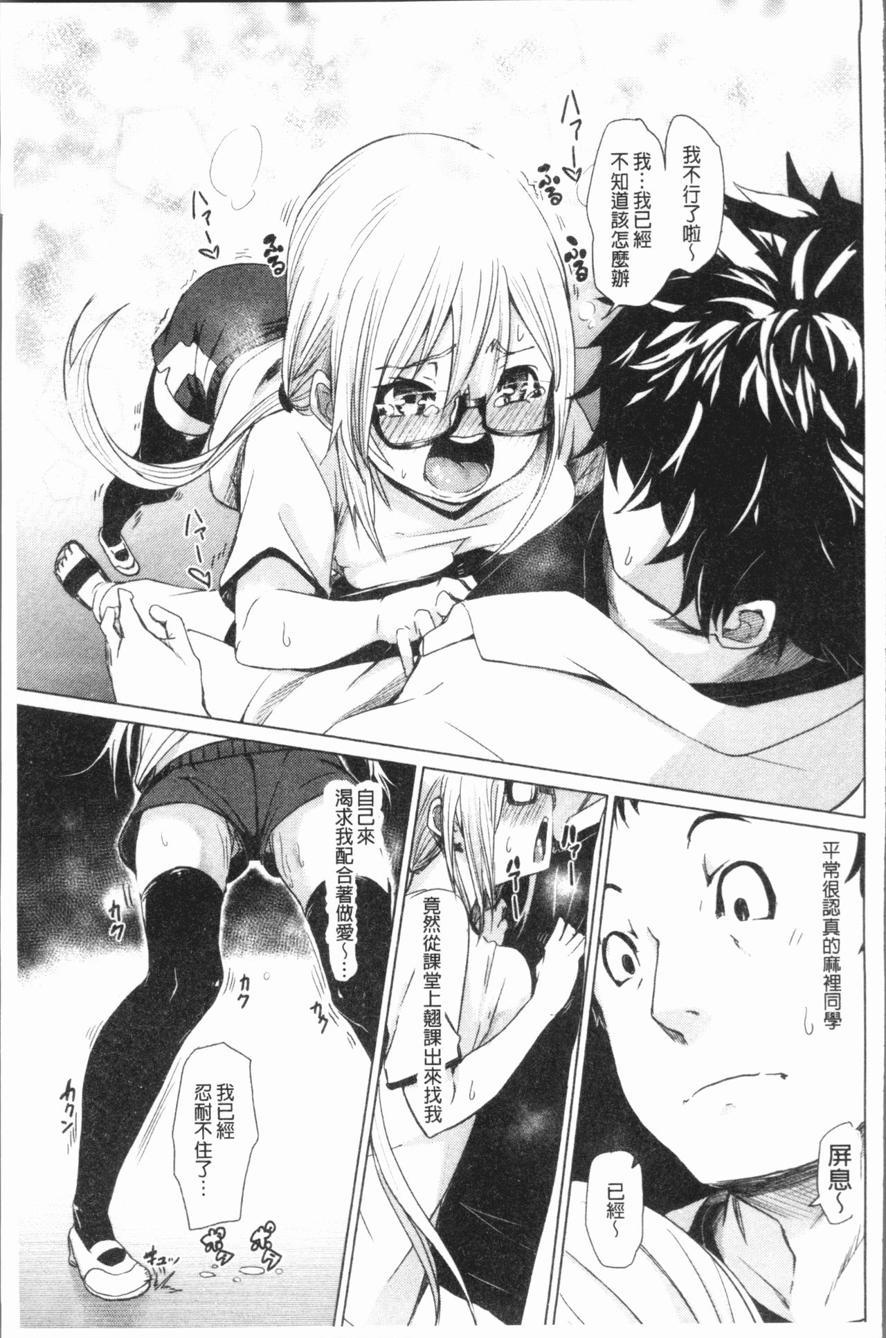 [Fu-ta] びんかんsweet [中国翻訳]