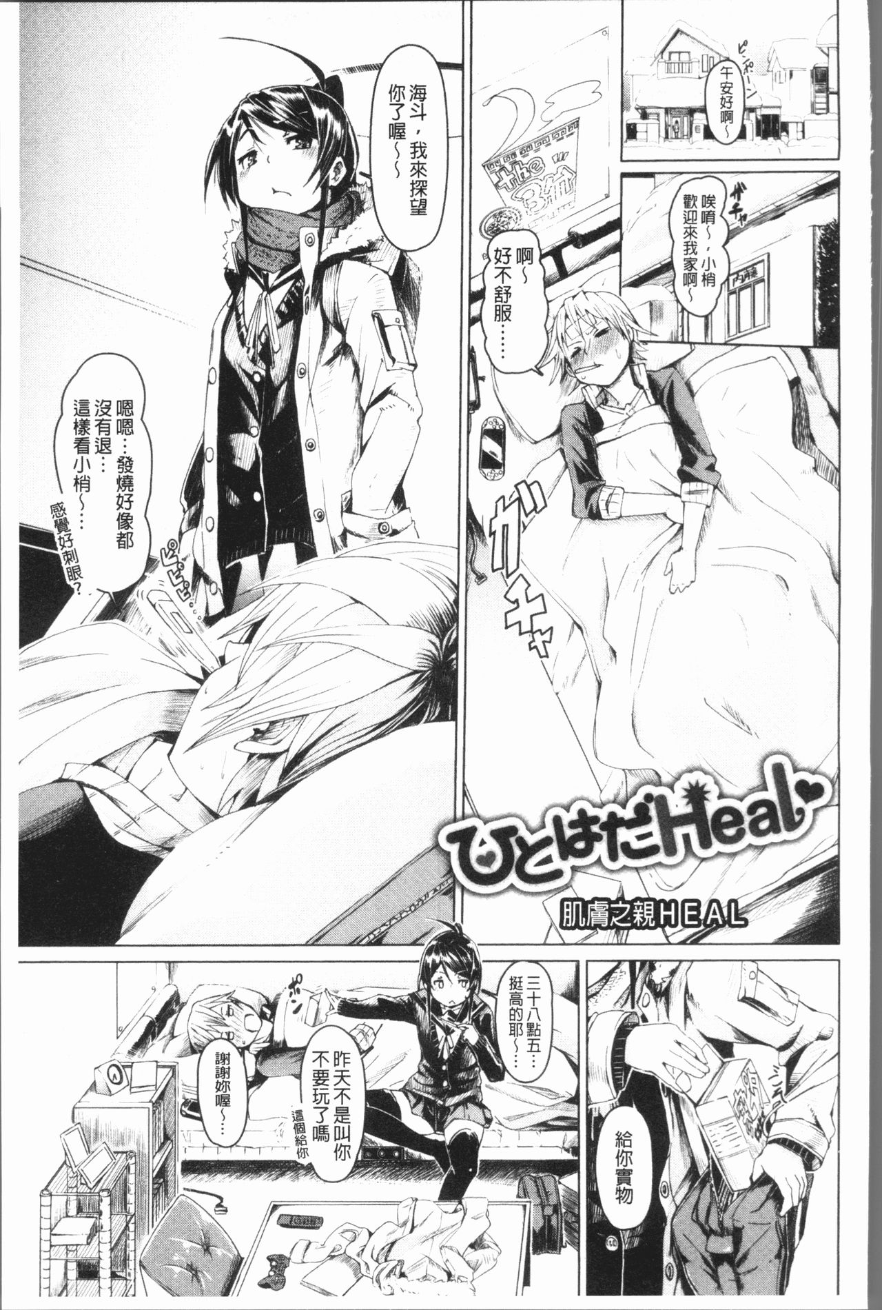 [Fu-ta] びんかんsweet [中国翻訳]