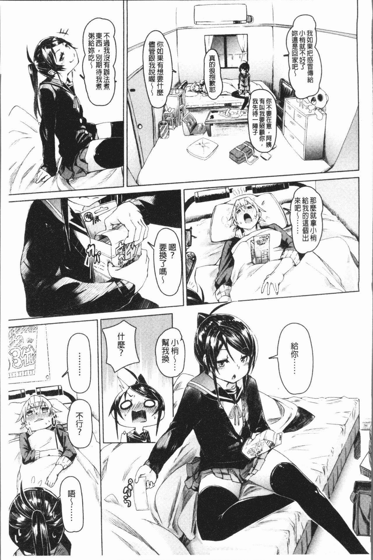 [Fu-ta] びんかんsweet [中国翻訳]