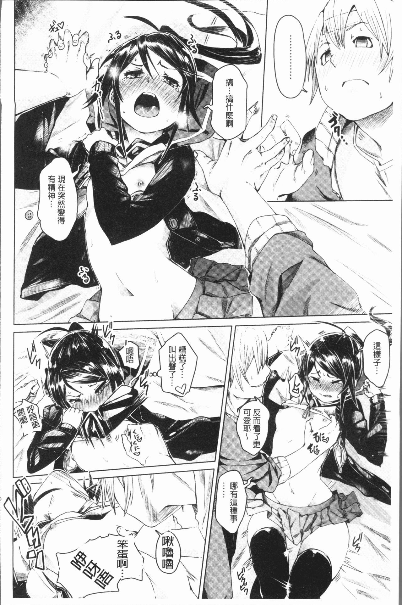 [Fu-ta] びんかんsweet [中国翻訳]