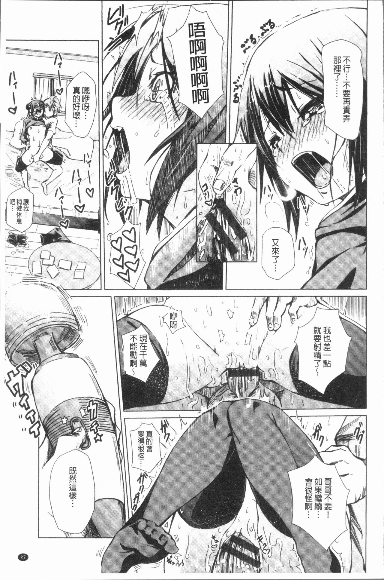 [Fu-ta] びんかんsweet [中国翻訳]