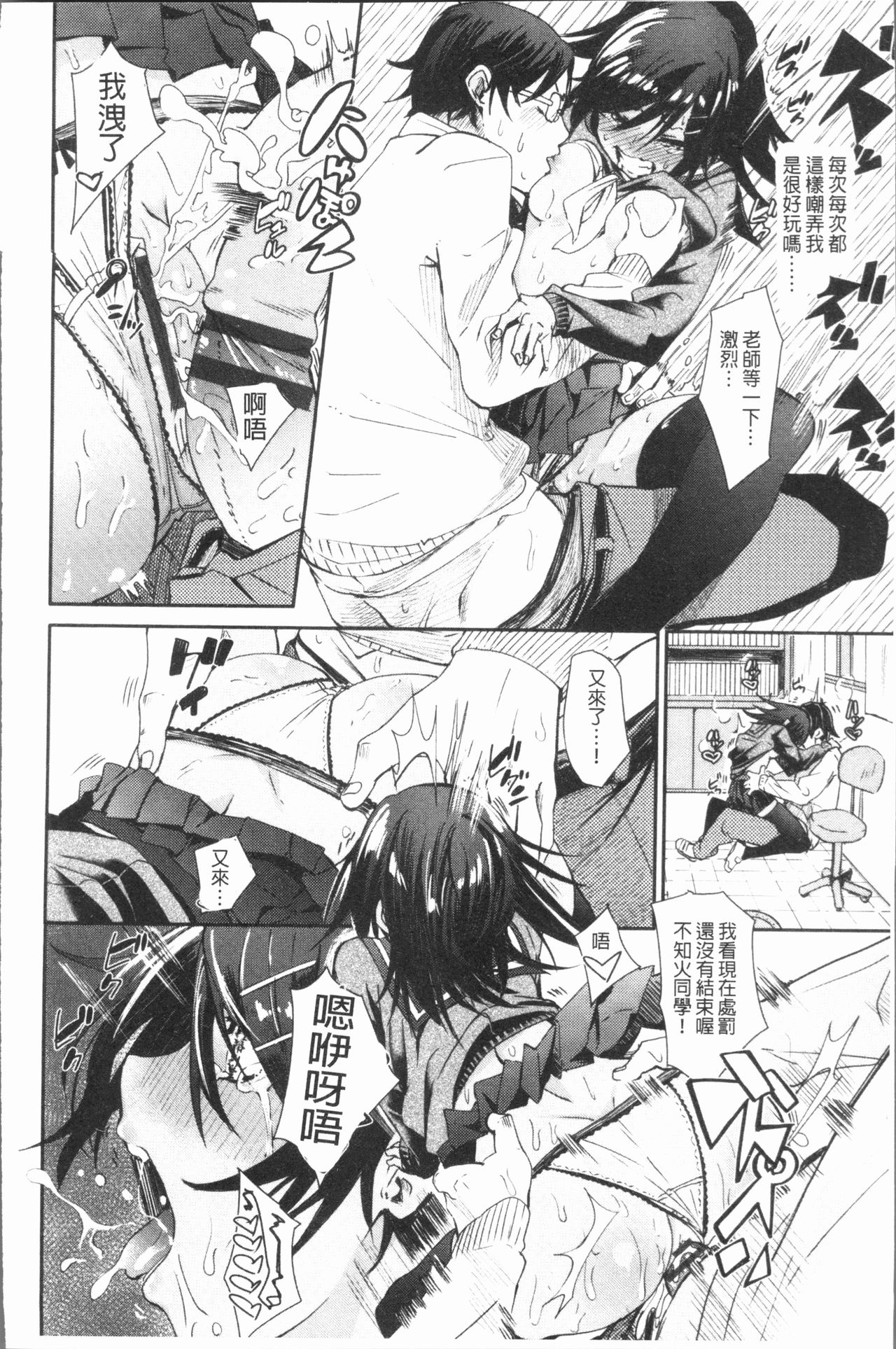 [Fu-ta] びんかんsweet [中国翻訳]