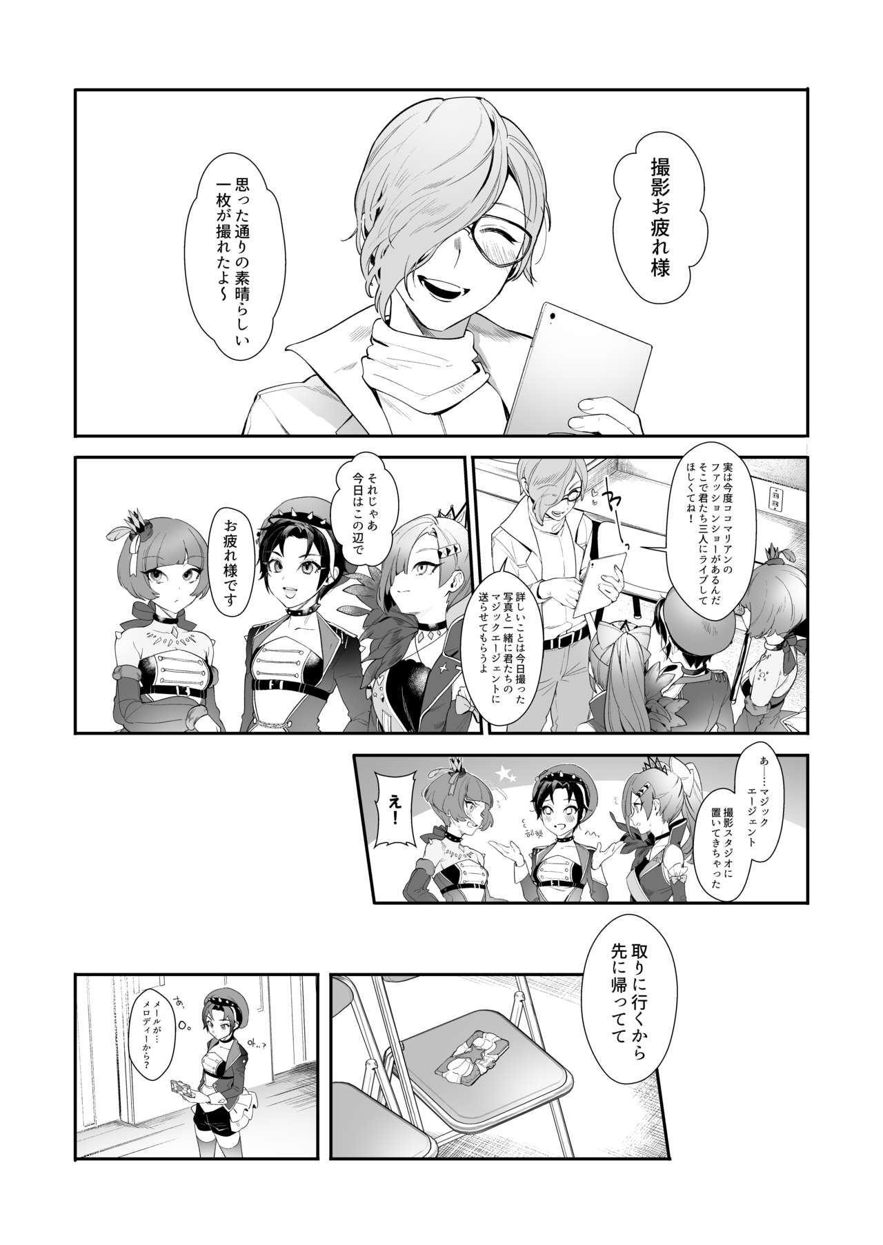 [んがむらさん (お久しぶり)] 鳩を追いかけた (シャイニングスター) [DL版]